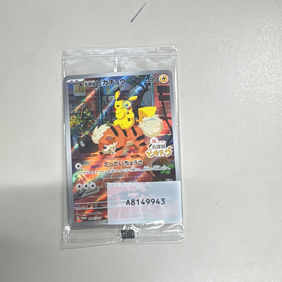 ルイージピカチュウ [XY-P 296/XY-P](プロモーションカード「ルイージ