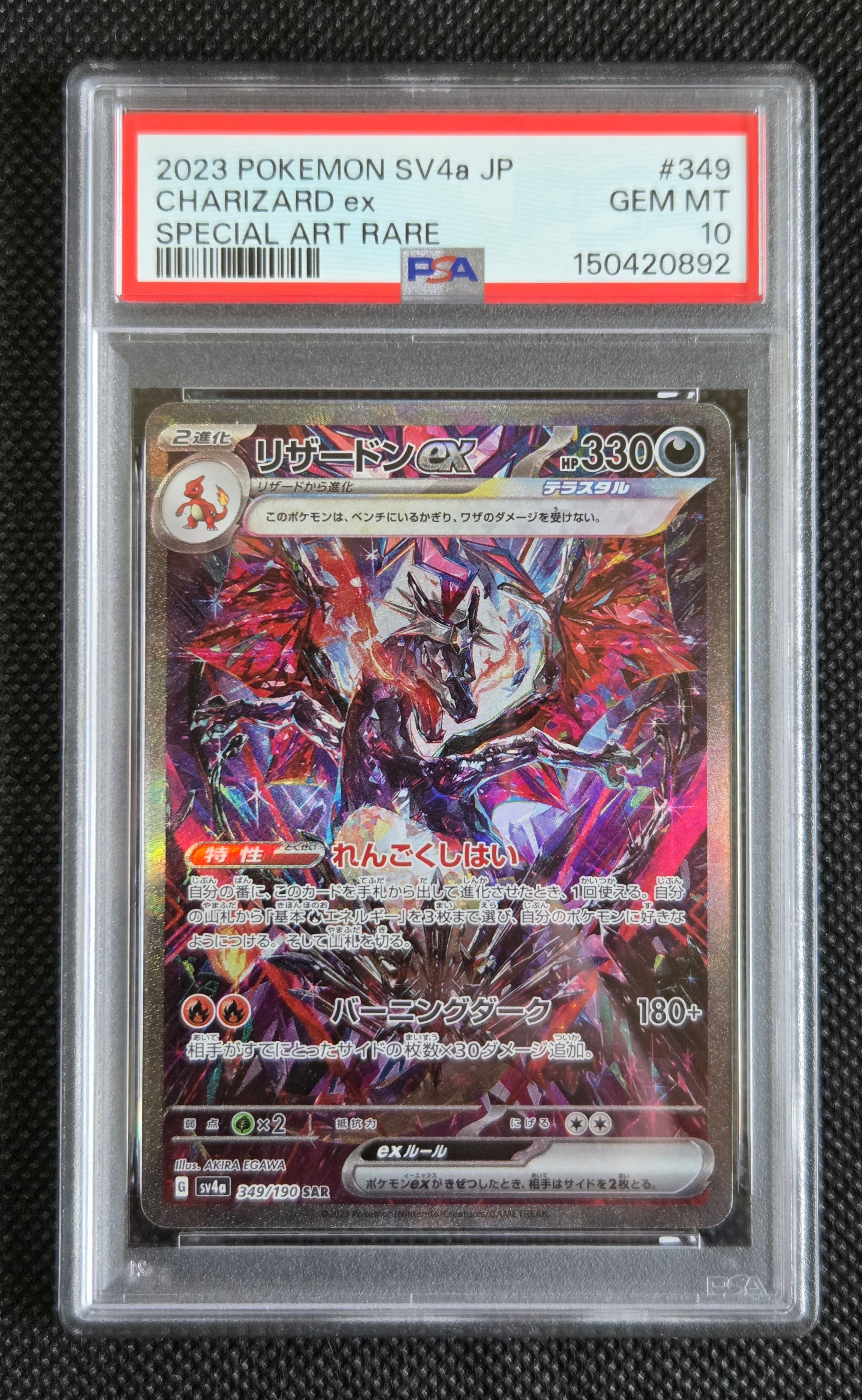 リザードンex SAR [SV4a 349/190](ハイクラスパック「シャイニートレジャーex」)