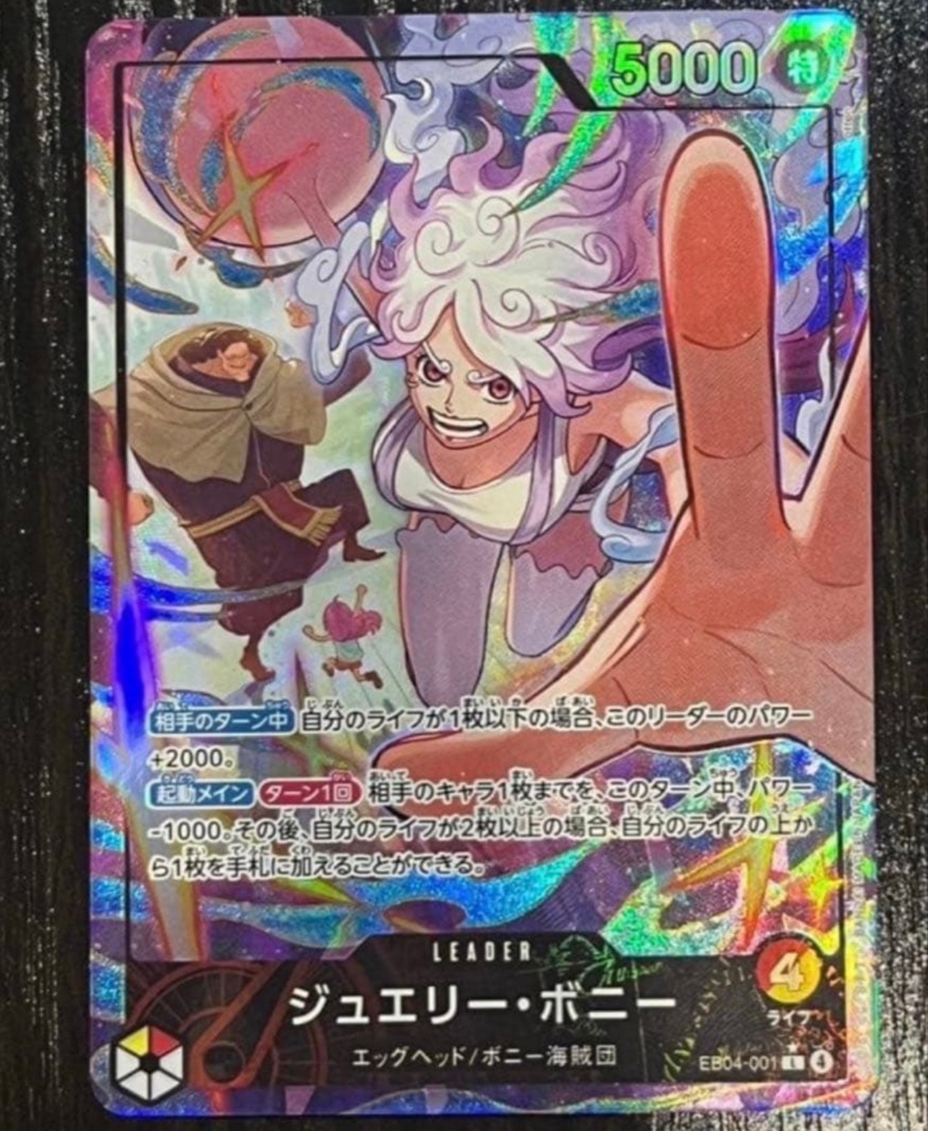 ジュエリー・ボニー L-P [EB04-001](エクストラブースター「エッグヘッドクライシス」)