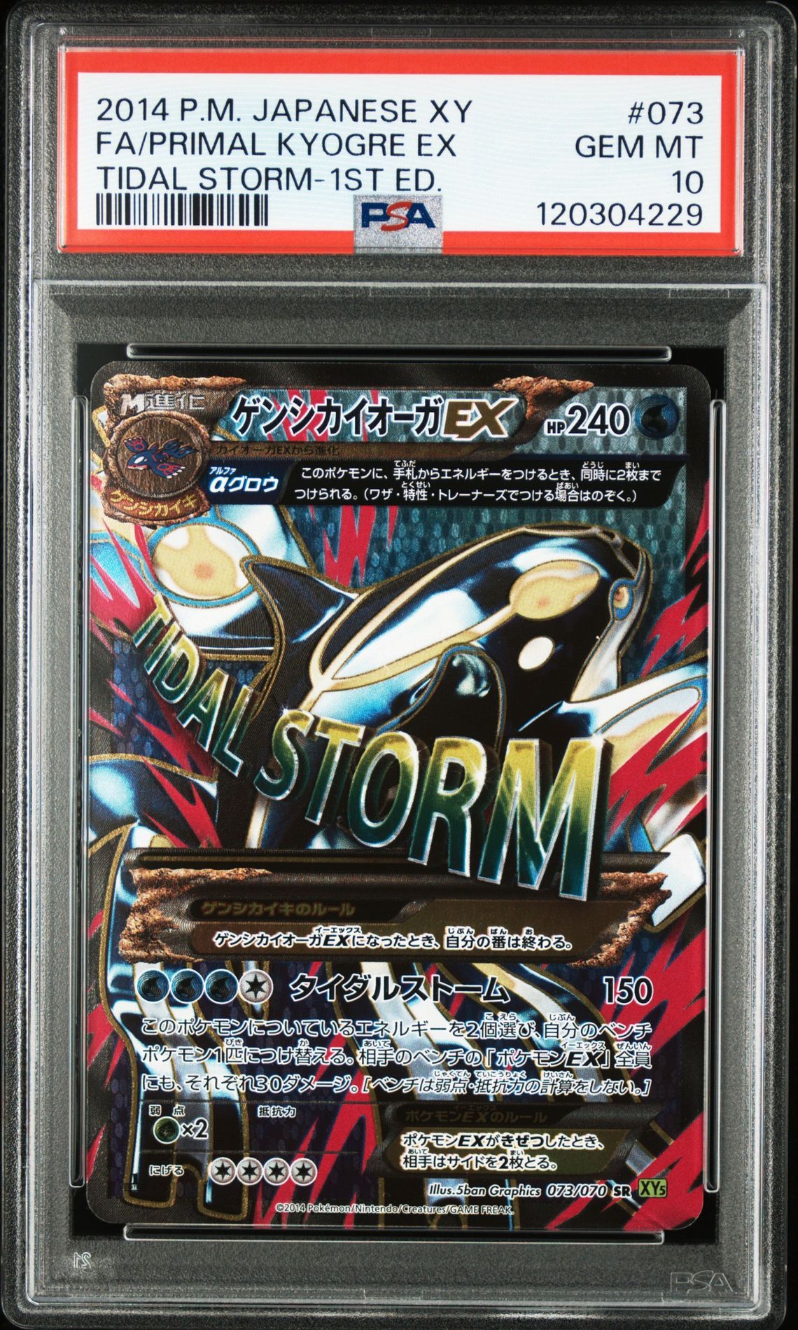 ゲンシカイオーガEX SR :1ED [XY5-T 073/070](拡張パック「タイダル