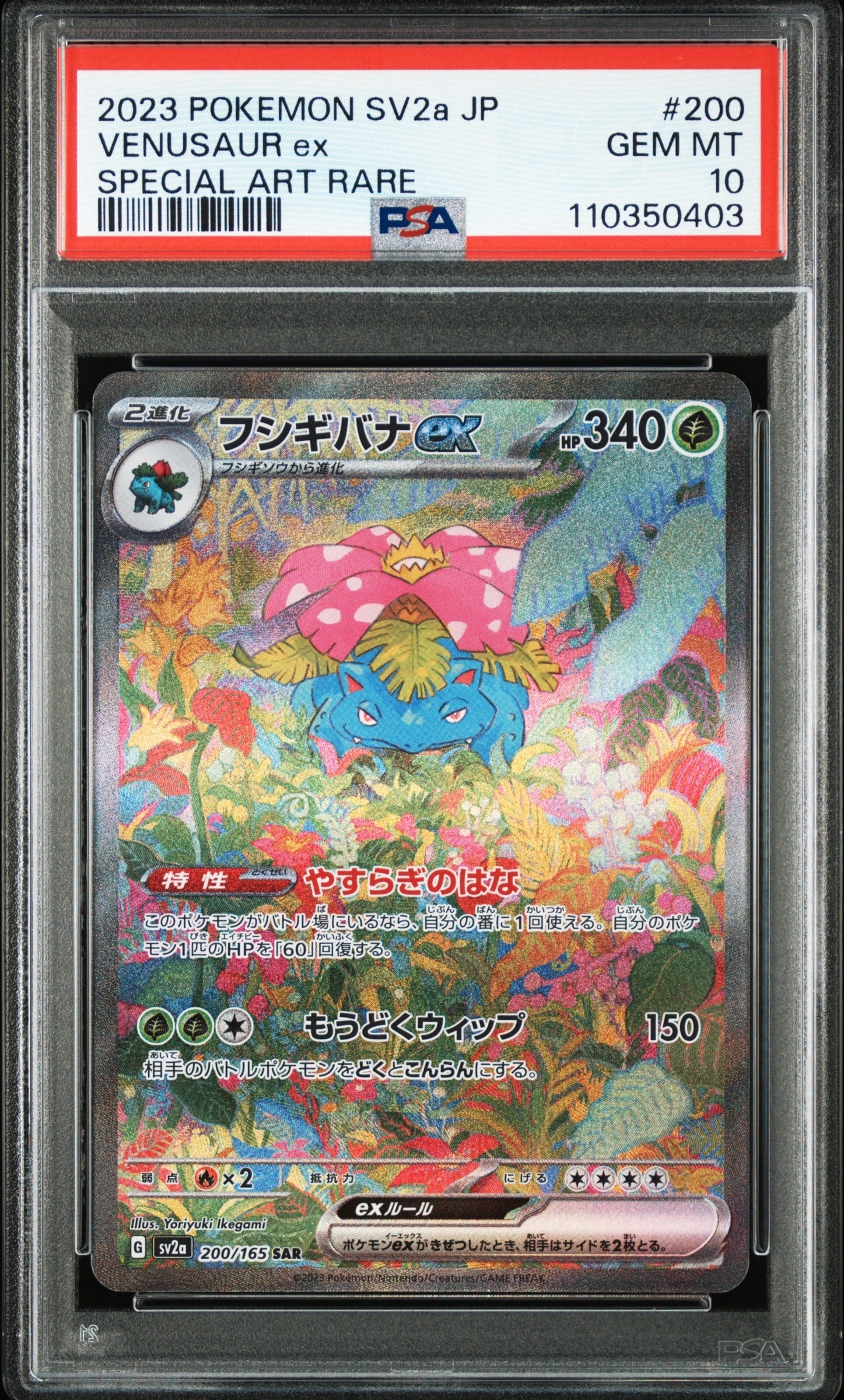 フシギバナex SAR[SV2a 200/165](強化拡張パック「ポケモンカード151」)