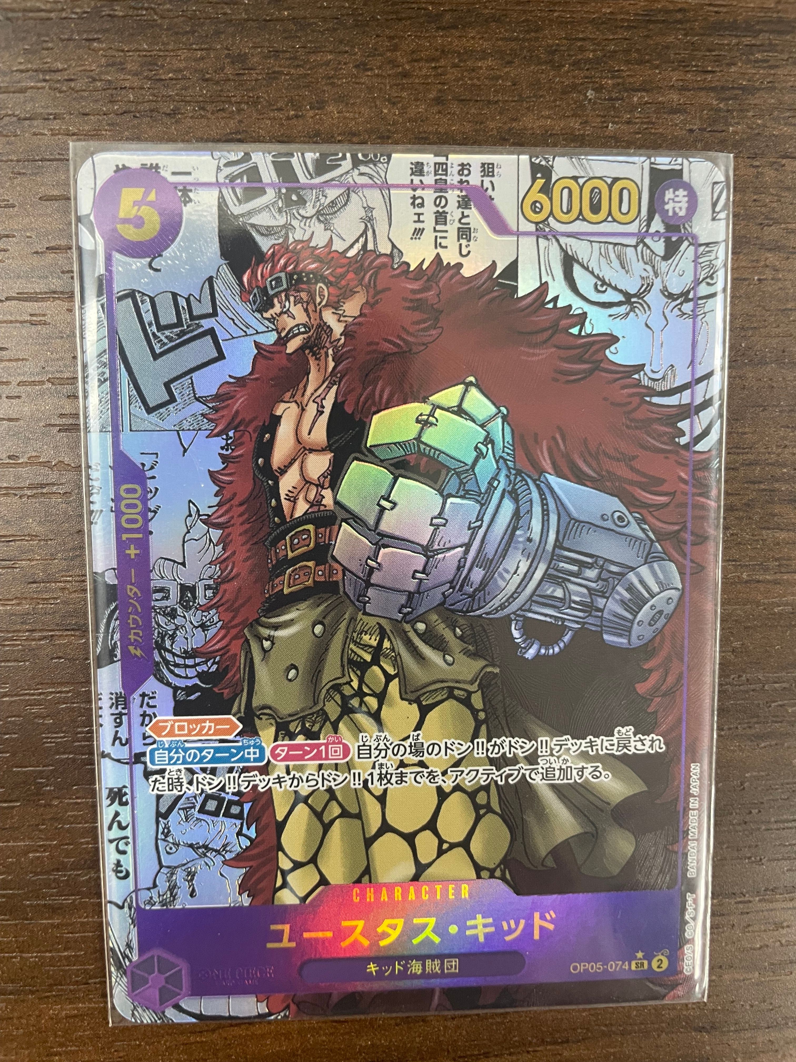 ユースタス・キッド SR-SP (コミパラ) [OP05-074](ブースターパック「新時代の主役」)