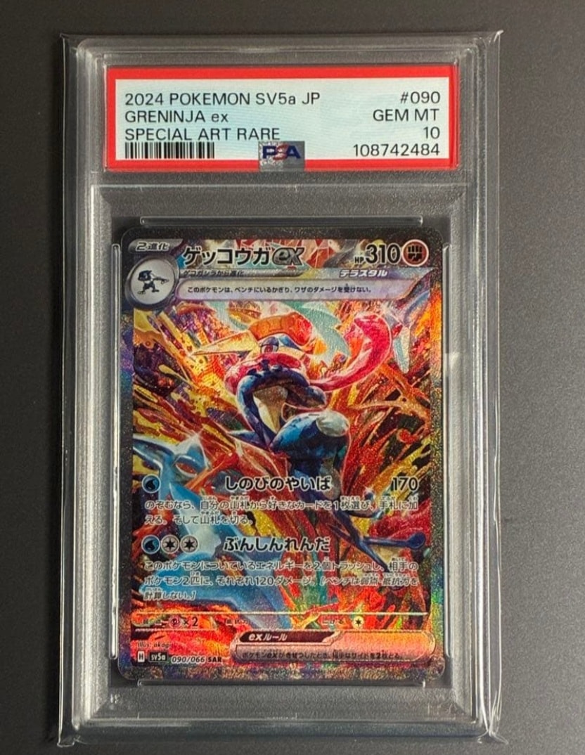 ゲッコウガex SAR [SV5a 090/066](強化拡張パック「クリムゾンヘイズ」)