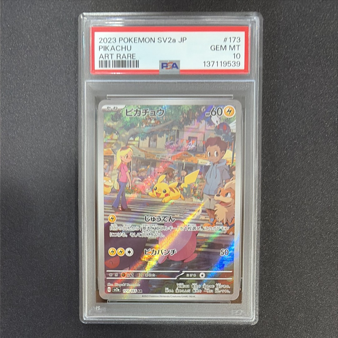 ピカチュウ AR[SV2a 173/165](強化拡張パック「ポケモンカード151」)