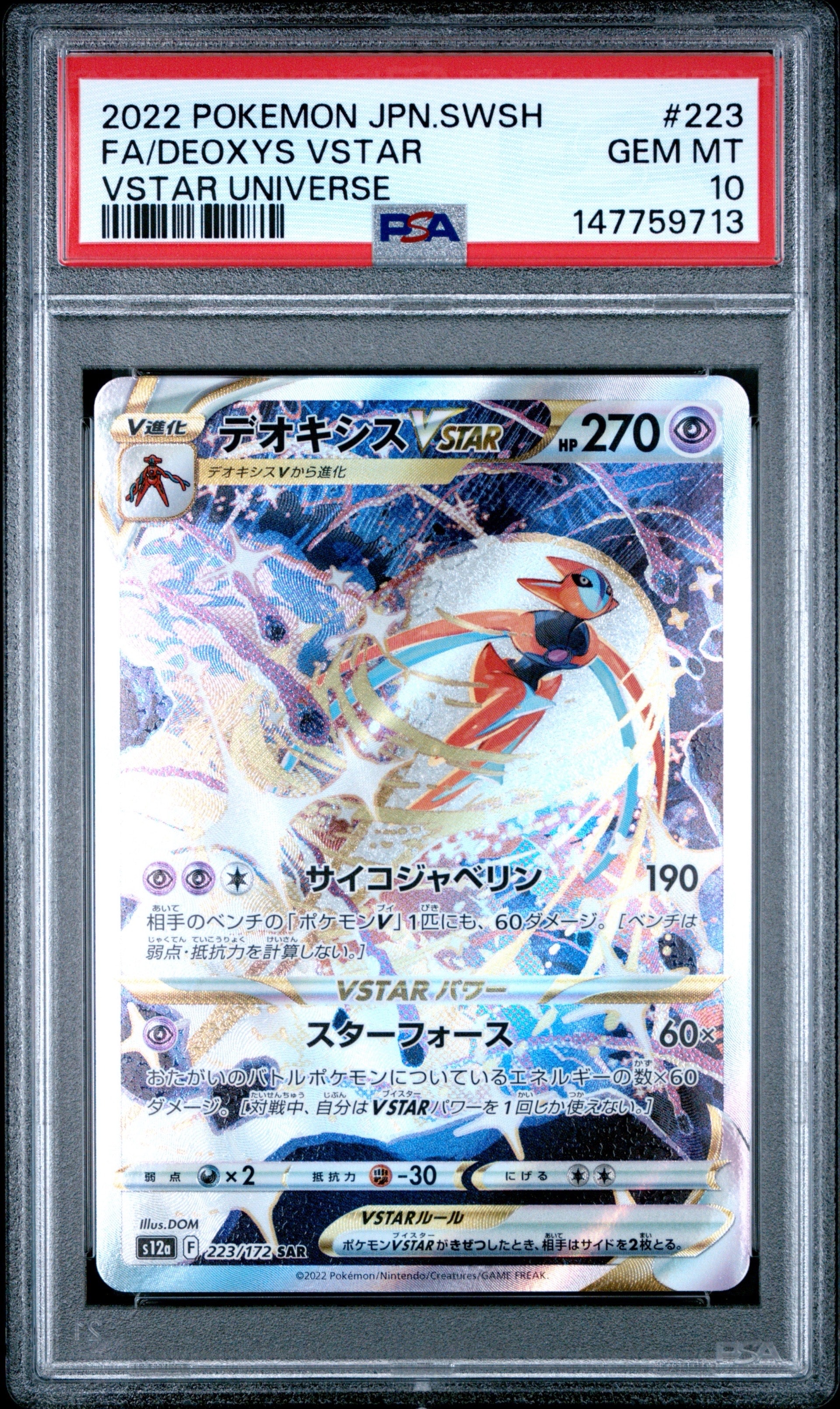 デオキシスVSTAR SAR[s12a 223/172](ハイクラスパック「VSTAR