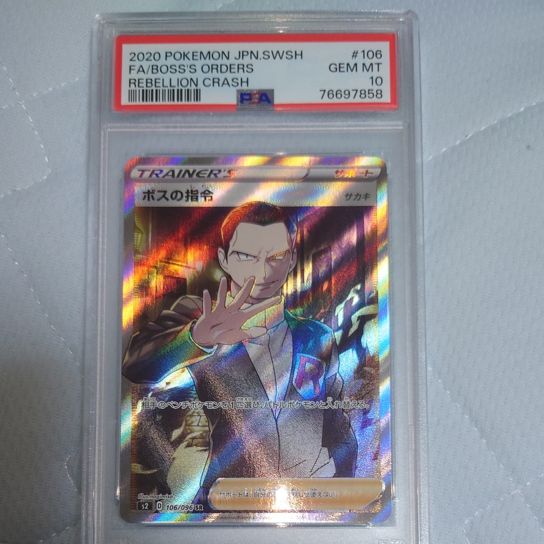 ボスの指令（サカキ）SR[S2 106/096](拡張パック「反逆クラッシュ