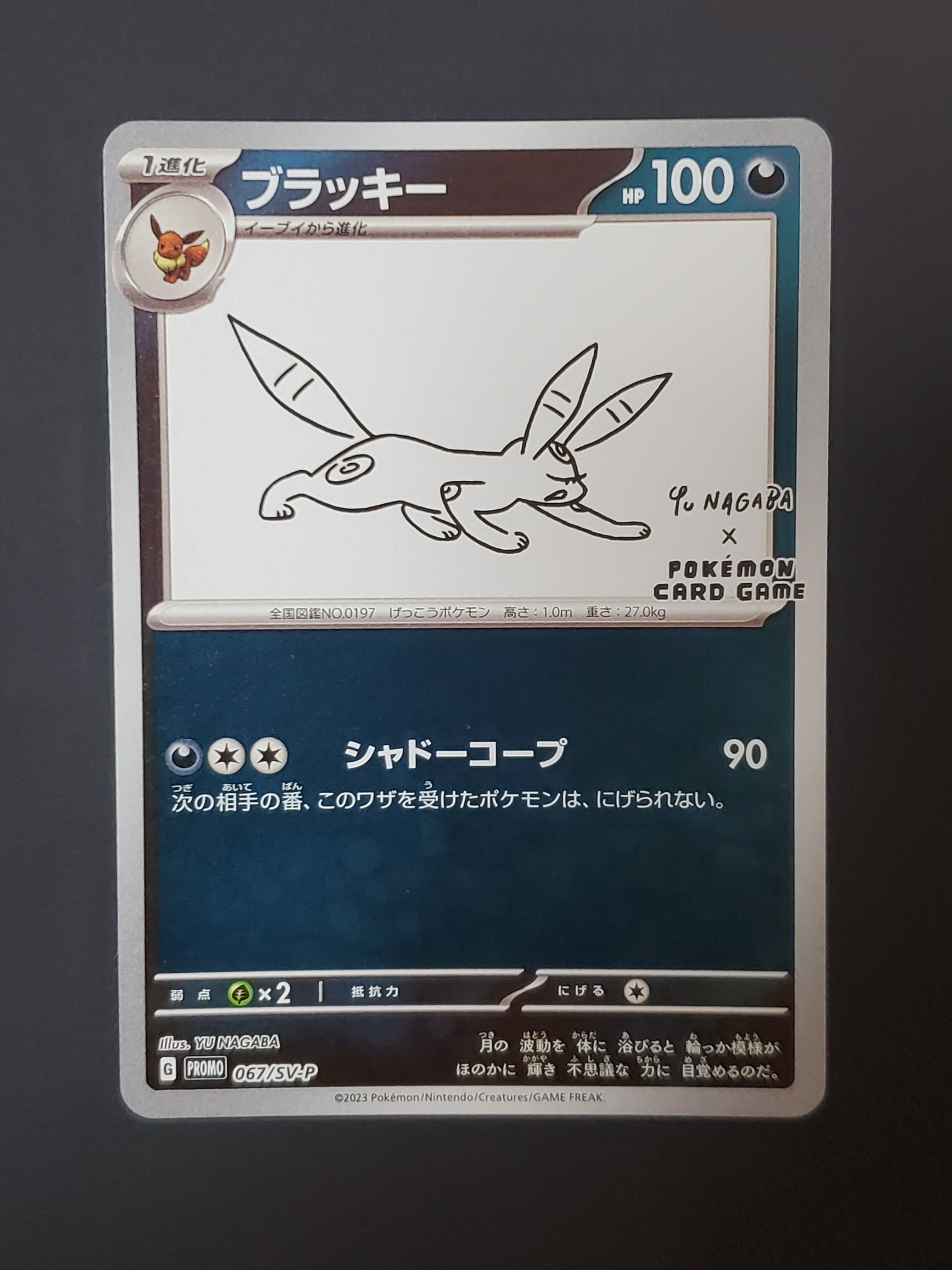ブラッキー: プロモ (ナガバブラッキー) [SV-P 067](「YU NAGABA×ポケモンカードゲーム」プロモーションカード「SV-P」)