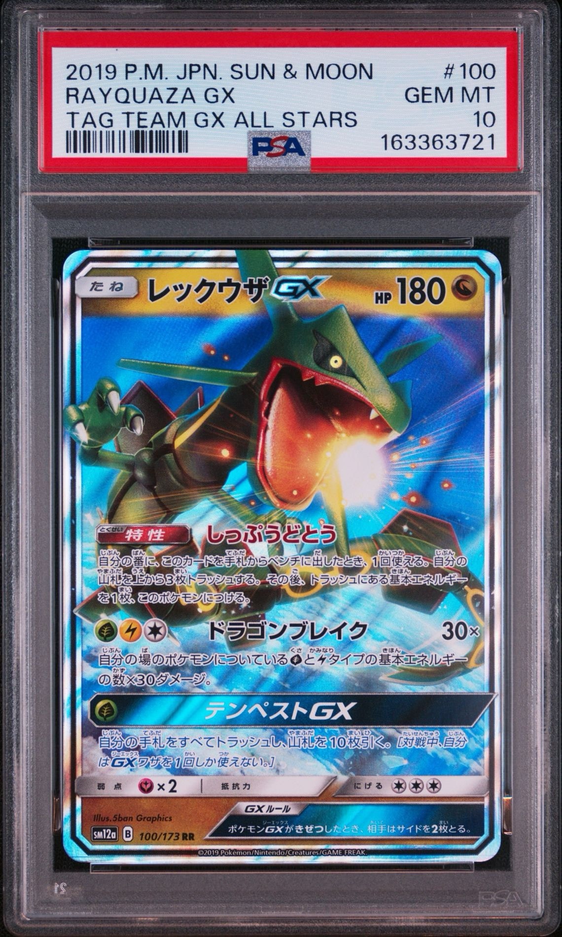 tag team GX RR AR 100枚　ピカチュウ　レックウザ レックウザGX RR [SM12a 100/173](ハイクラスパック「TAG TEAM GX