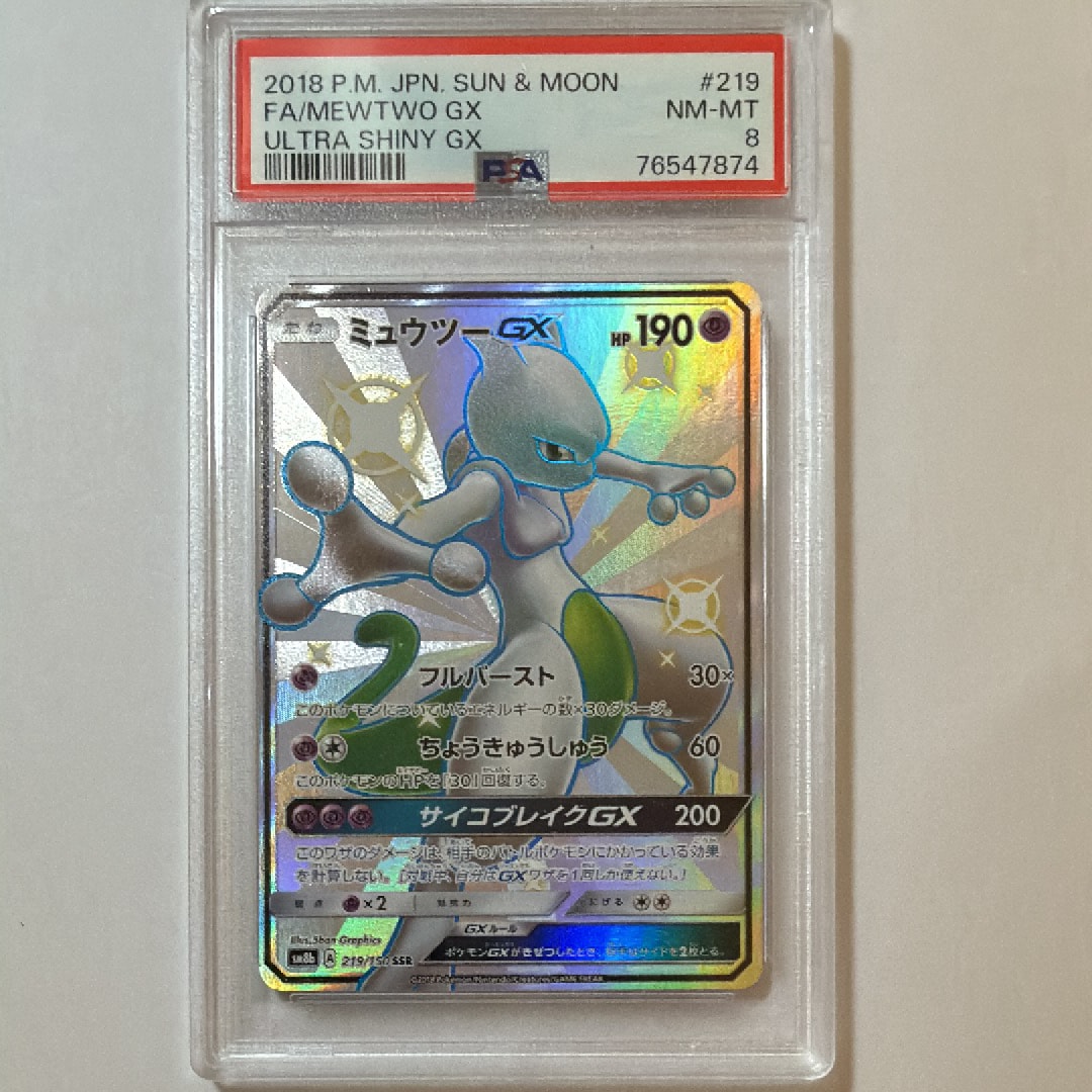 ミュウツーGX SSR[SM8b 219/150](ハイクラスパック「GXウルトラシャイニー」)