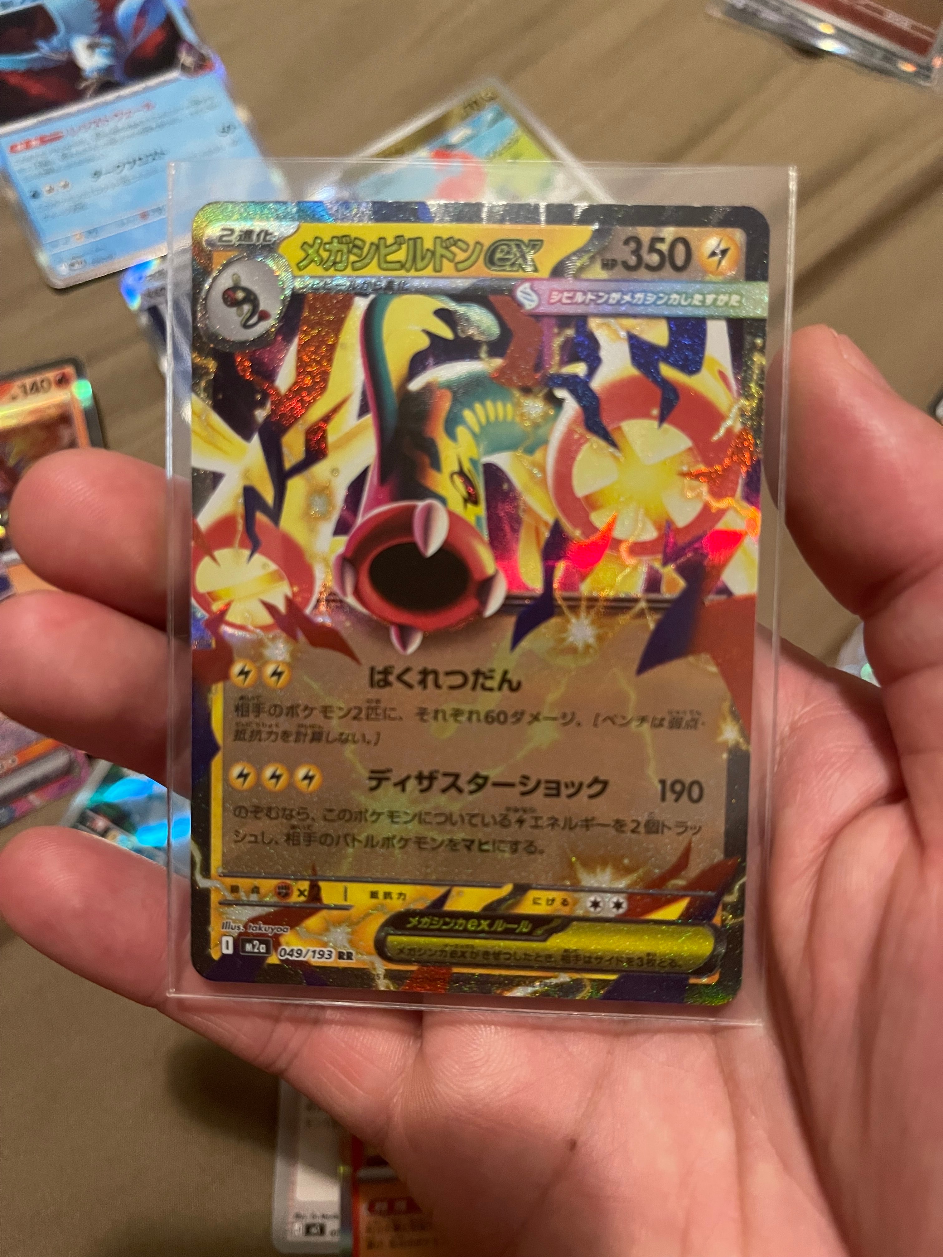 メガシビルドンex RR [M2a 049/193](ハイクラスパック「MEGAドリームex