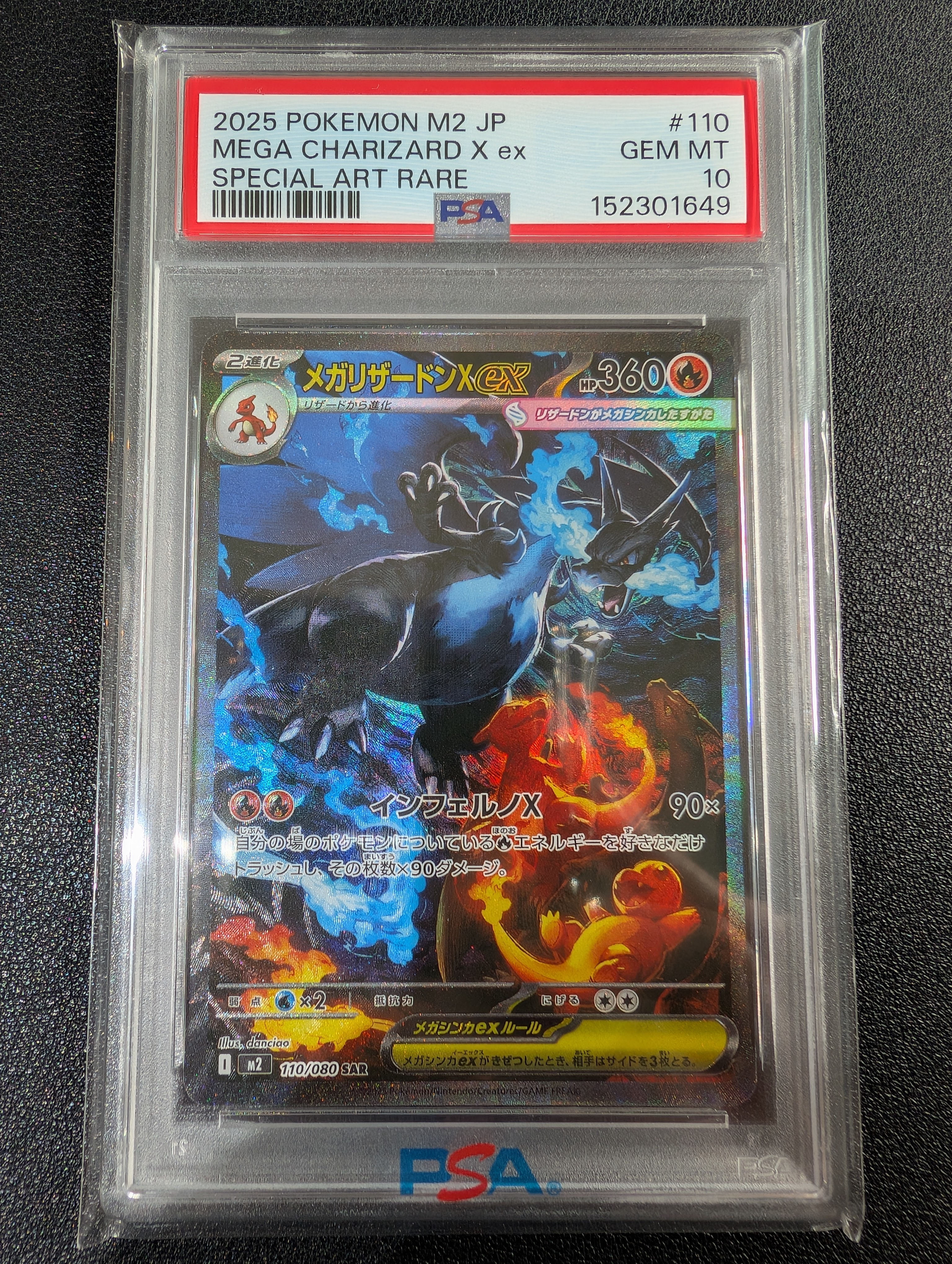 メガリザードンXex SAR [M2 110/080](拡張パック「インフェルノX」)