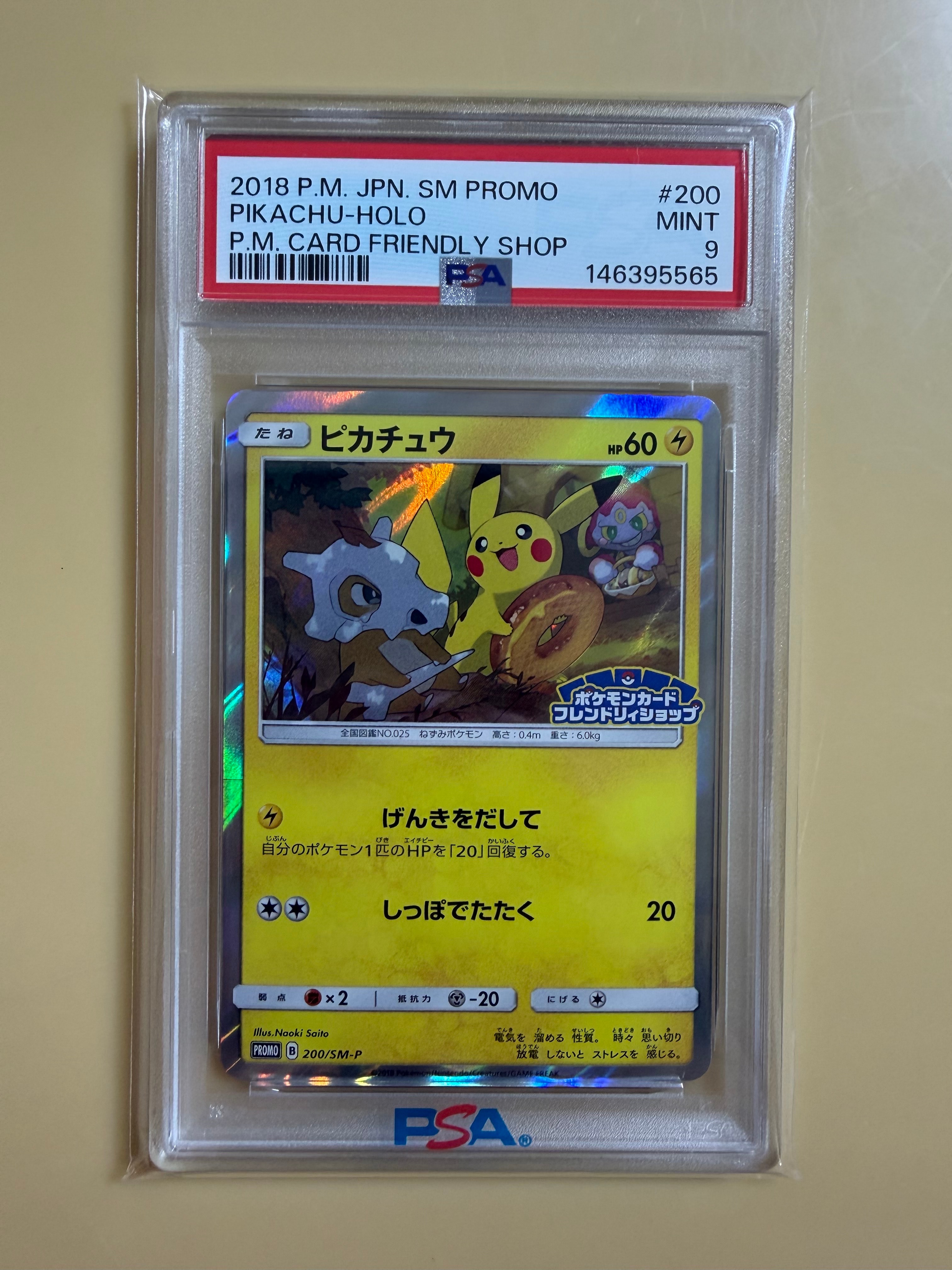 ピカチュウ: プロモ [SM-P 200](プロモーションカード「SM-P」)の新品
