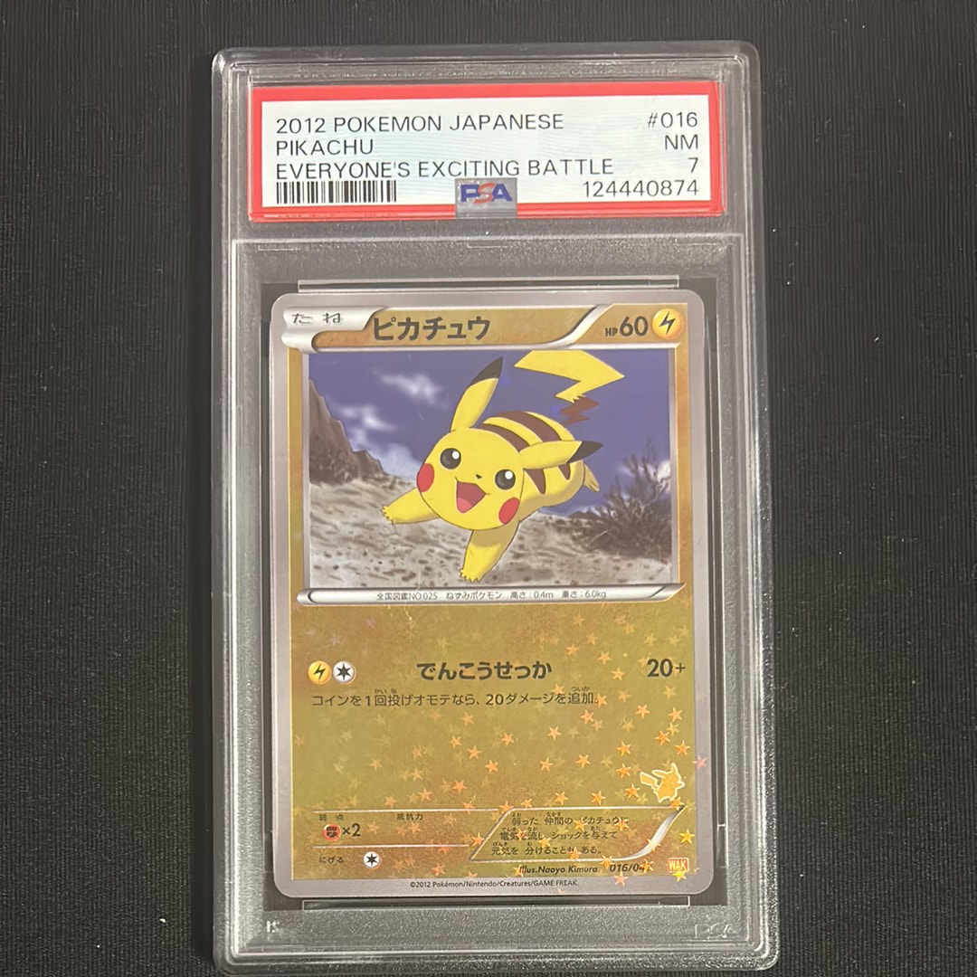 ピカチュウ [WAK 016/047](ブラック&ホワイト「みんなのWAKUWAKUバトル