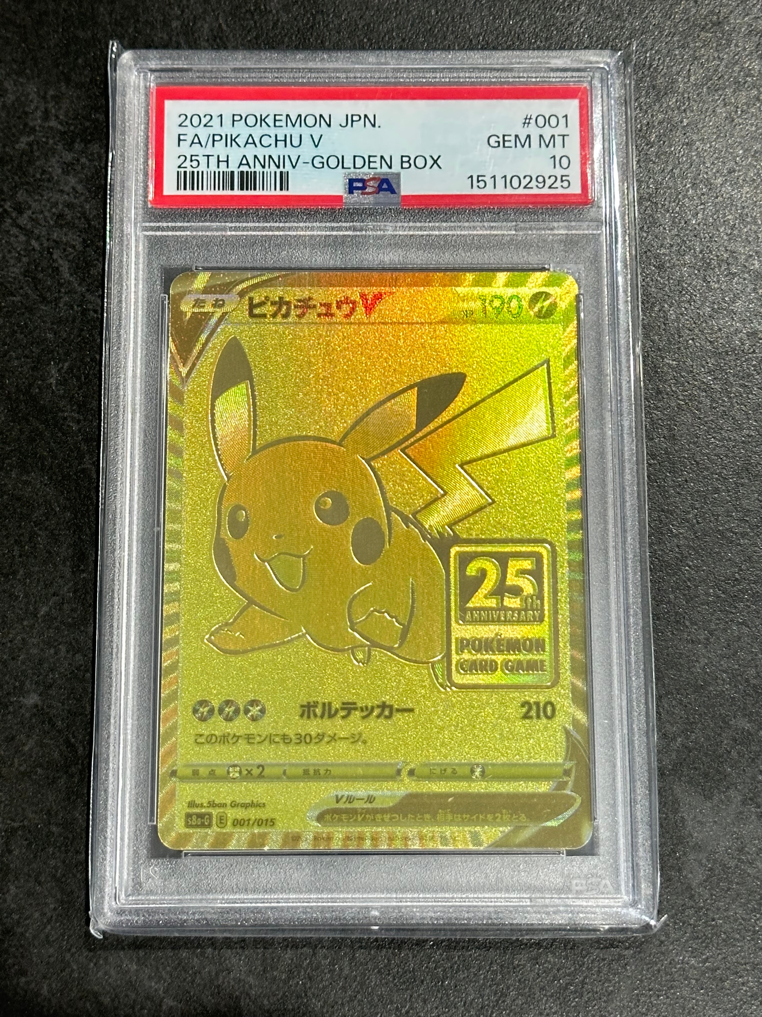 ピカチュウV ビニールなし[S8a-G 001/015](25th アニバーサリー ゴールデンボックス)