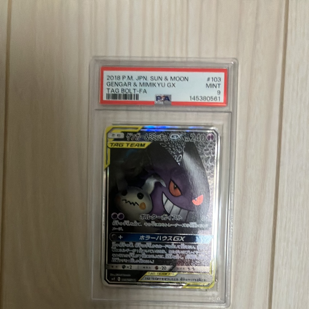 ゲンガー&ミミッキュGX SR: SA[SM9 103/095](拡張パック「タッグボルト