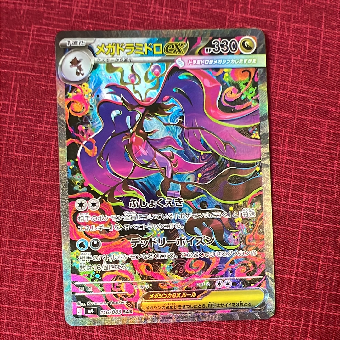 メガドラミドロex SAR [M4 116/083](拡張パック「ニンジャスピナー」)