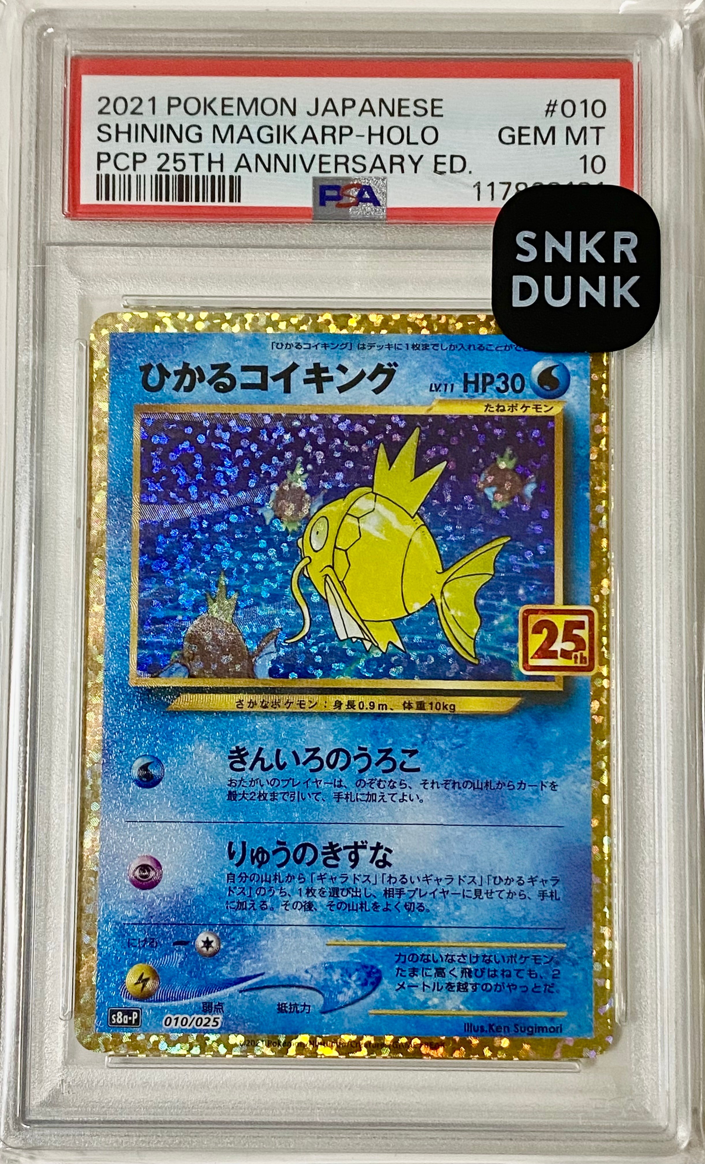 ひかるコイキング: プロモ[S8a-P 010/025](プロモカードパック 25th ANNIVERSARY edition)
