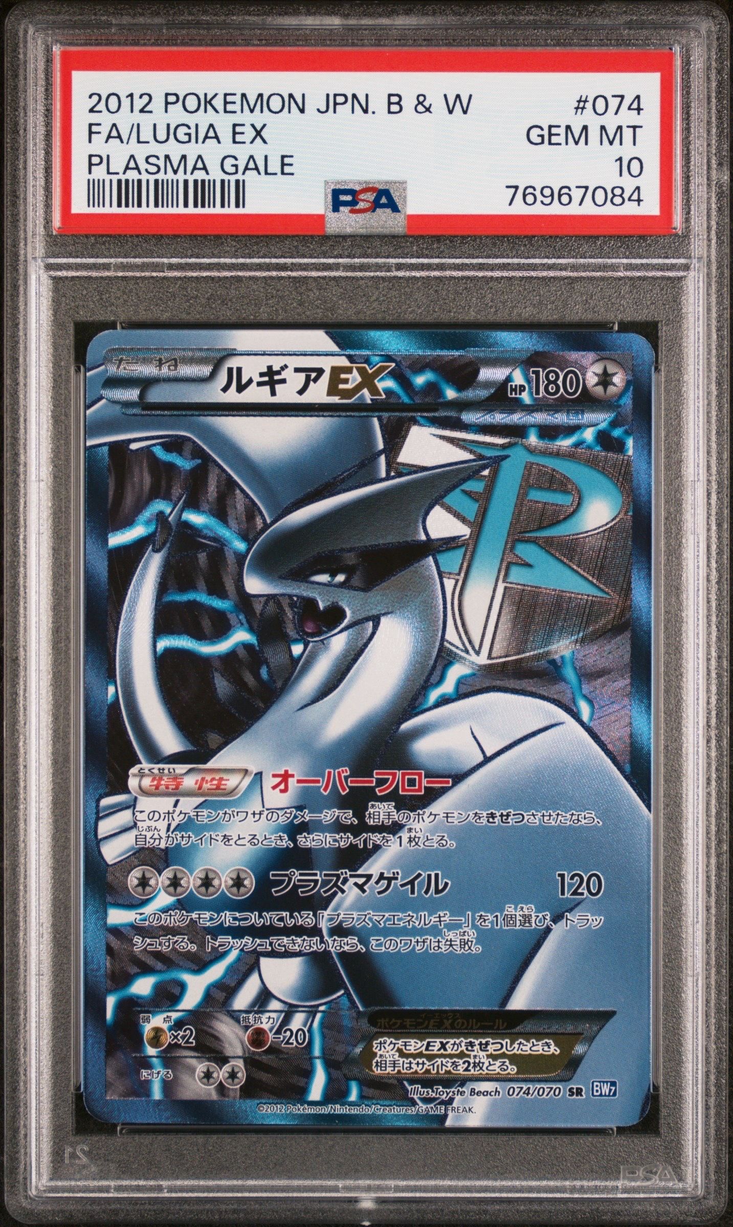 ルギアEX SR[BW7 074/070](拡張パック「プラズマゲイル」)の新品/中古