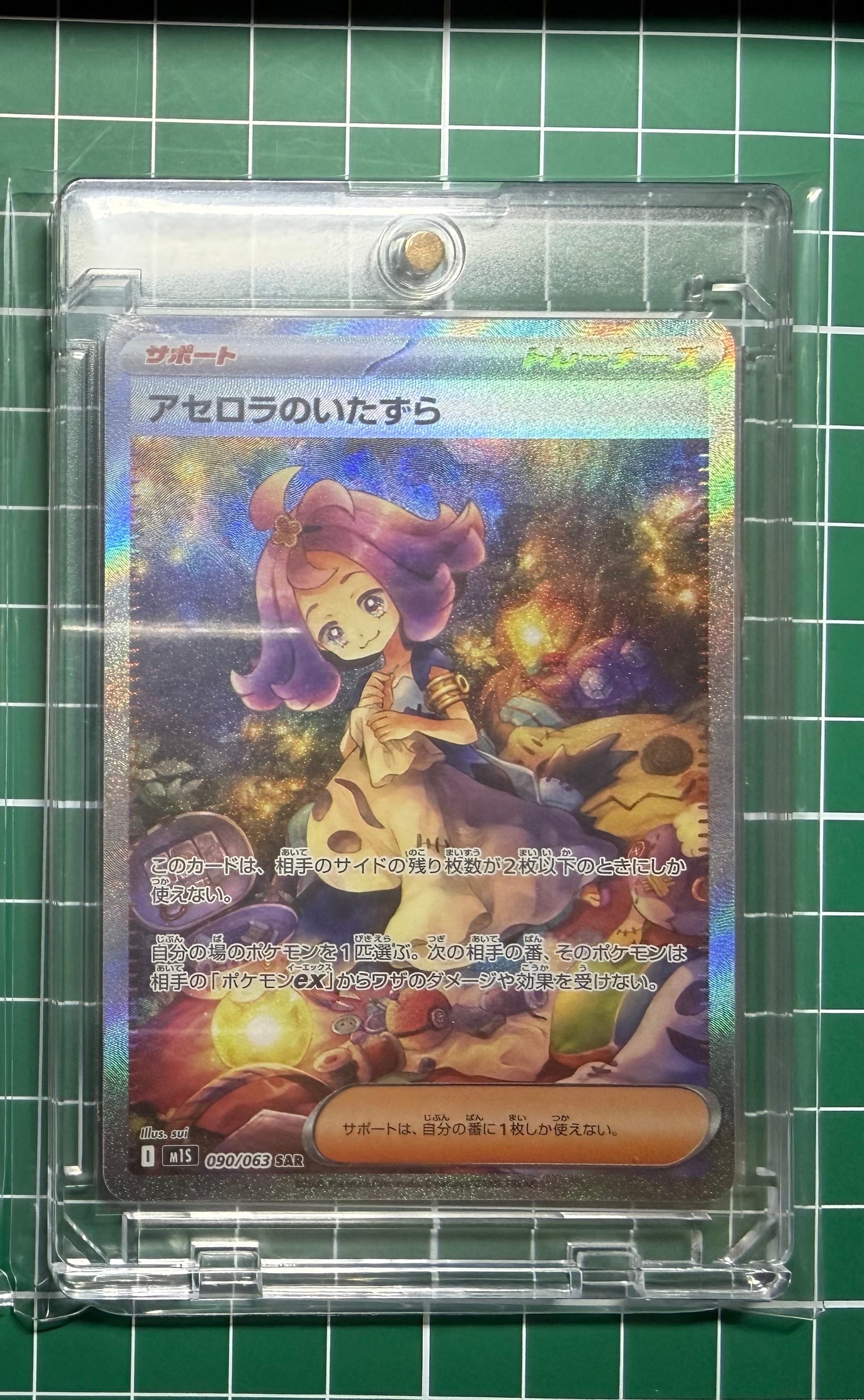 アセロラのいたずら SAR [M1S 090/063](拡張パック「メガシンフォニア」)