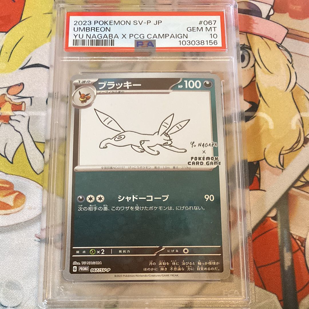 ブラッキー: プロモ (ナガバブラッキー) [SV-P 067](「YU NAGABA×ポケモンカードゲーム」プロモーションカード「SV-P」)
