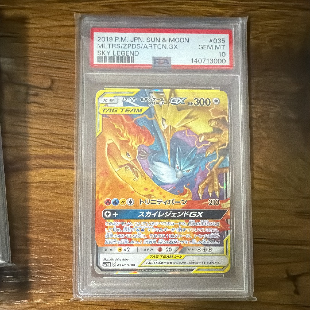 ファイヤー&サンダー&フリーザーGX RR [SM10b 035/054](強化拡張パック「スカイレジェンド」)