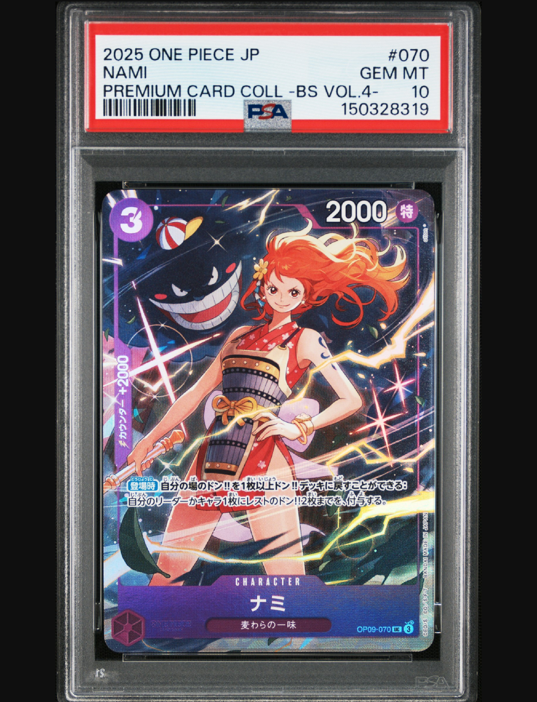 【PSA10】ナミ UC [OP09-070] PSA10】ナミ UC [OP09-070](プレミアムカードコレクション「ベスト