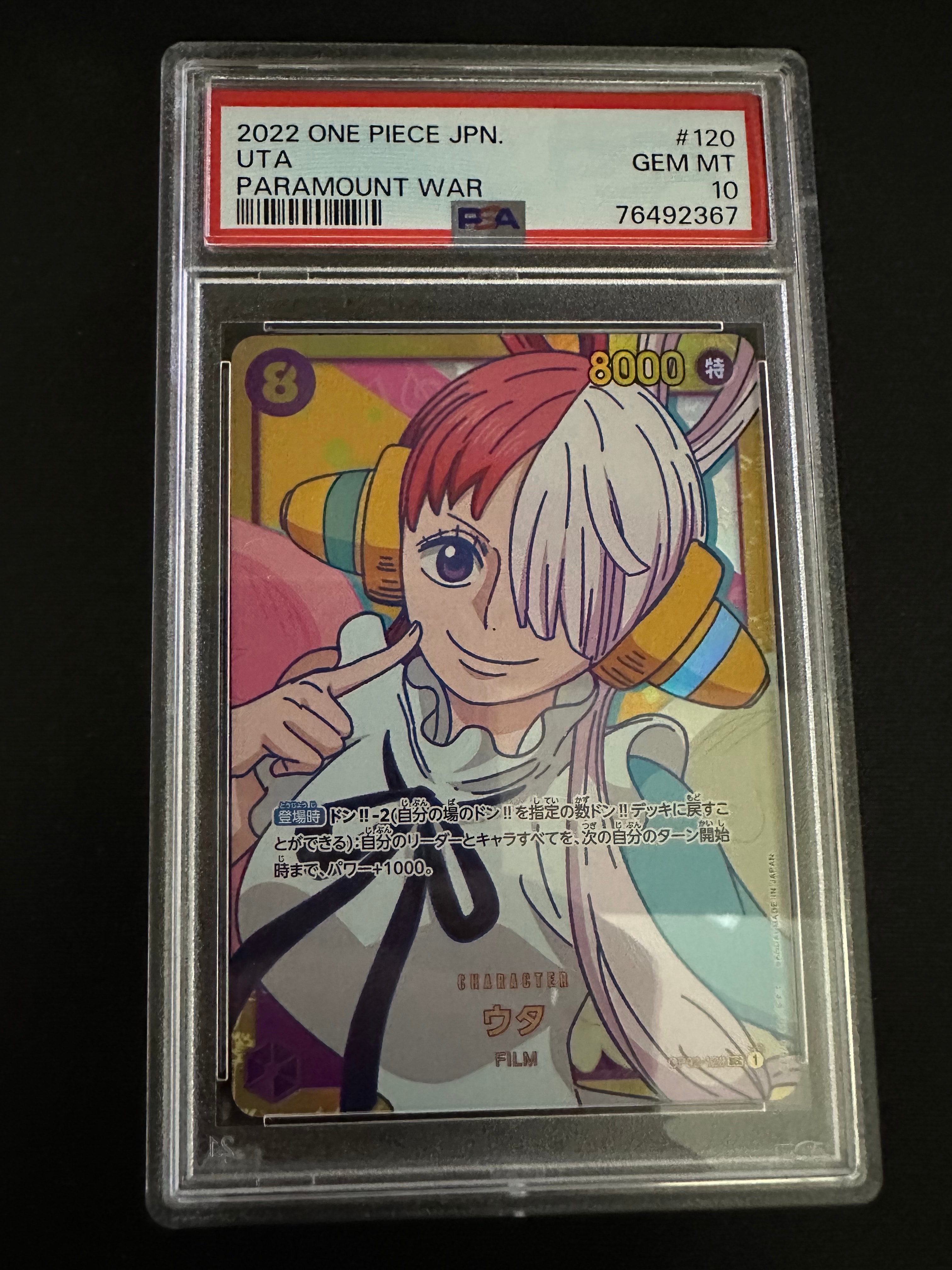 ウタ SEC [OP02-120] (ブースターパック頂上決戦)