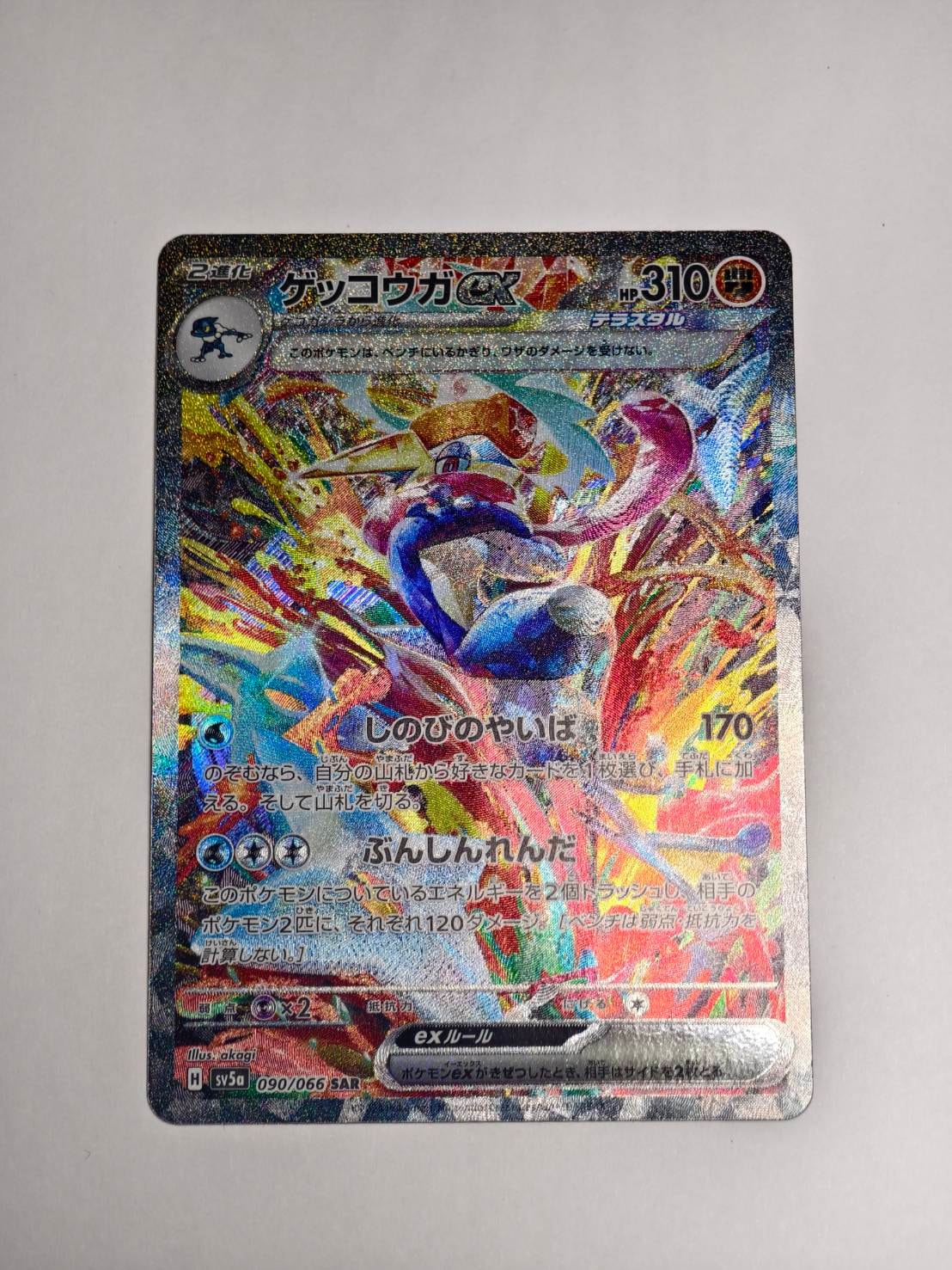 ゲッコウガex SAR [SV5a 090/066](強化拡張パック「クリムゾンヘイズ」)