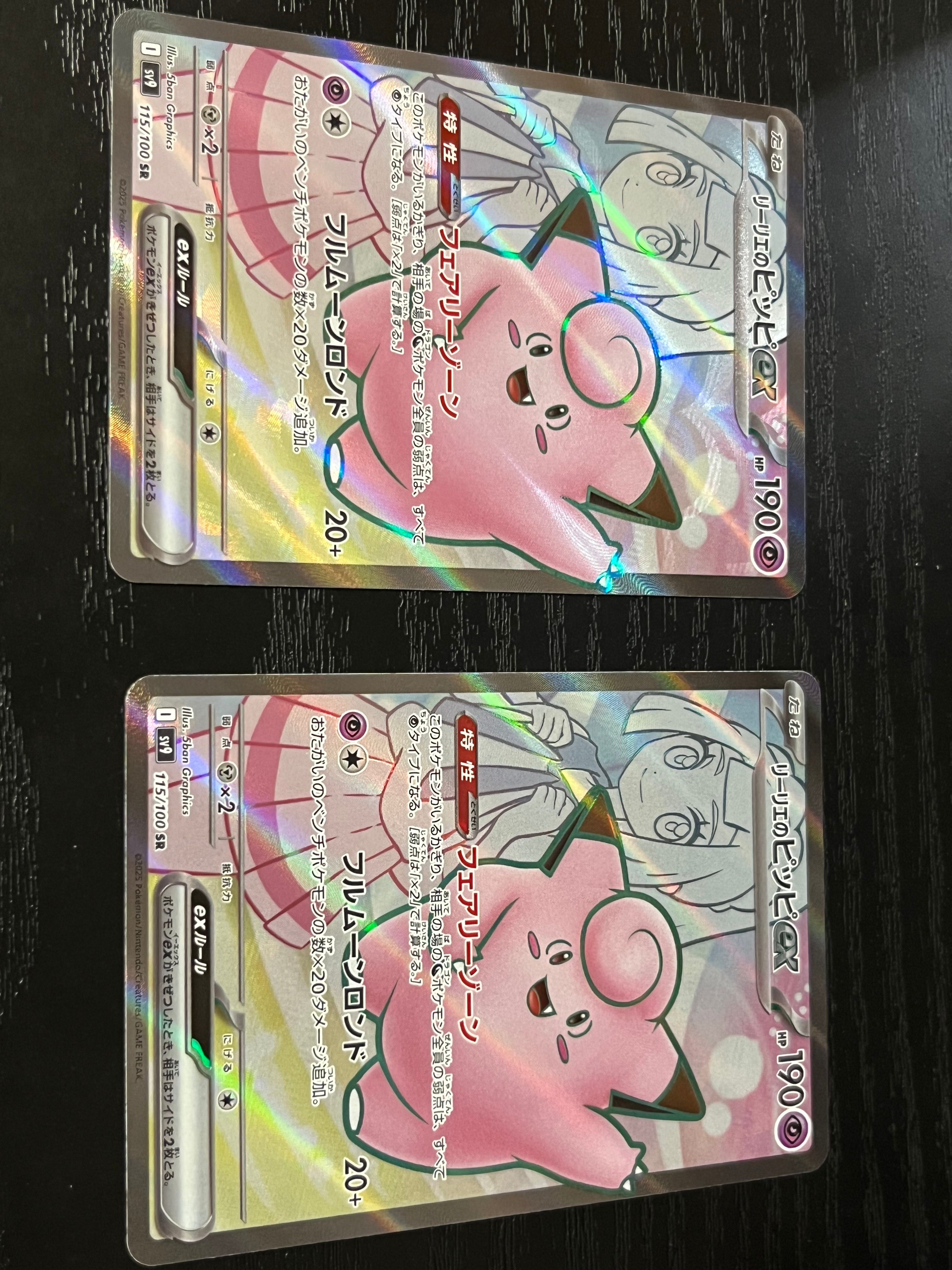 リーリエのピッピex SR [SV9 115/100](拡張パック「バトルパートナーズ」)