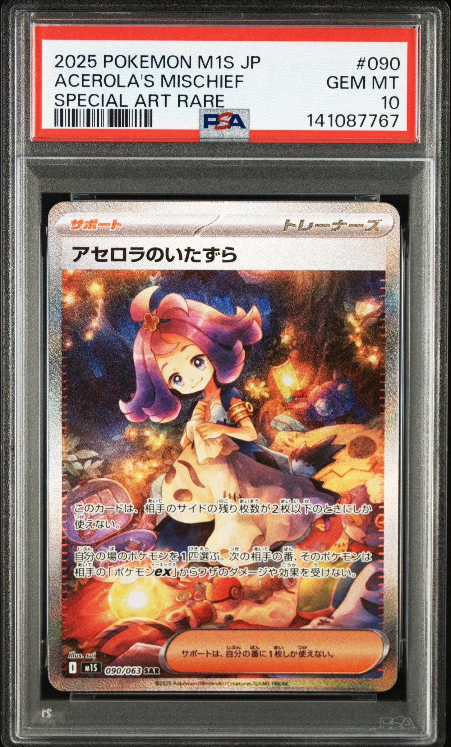 アセロラのいたずら SAR [M1S 090/063](拡張パック「メガシンフォニア」)