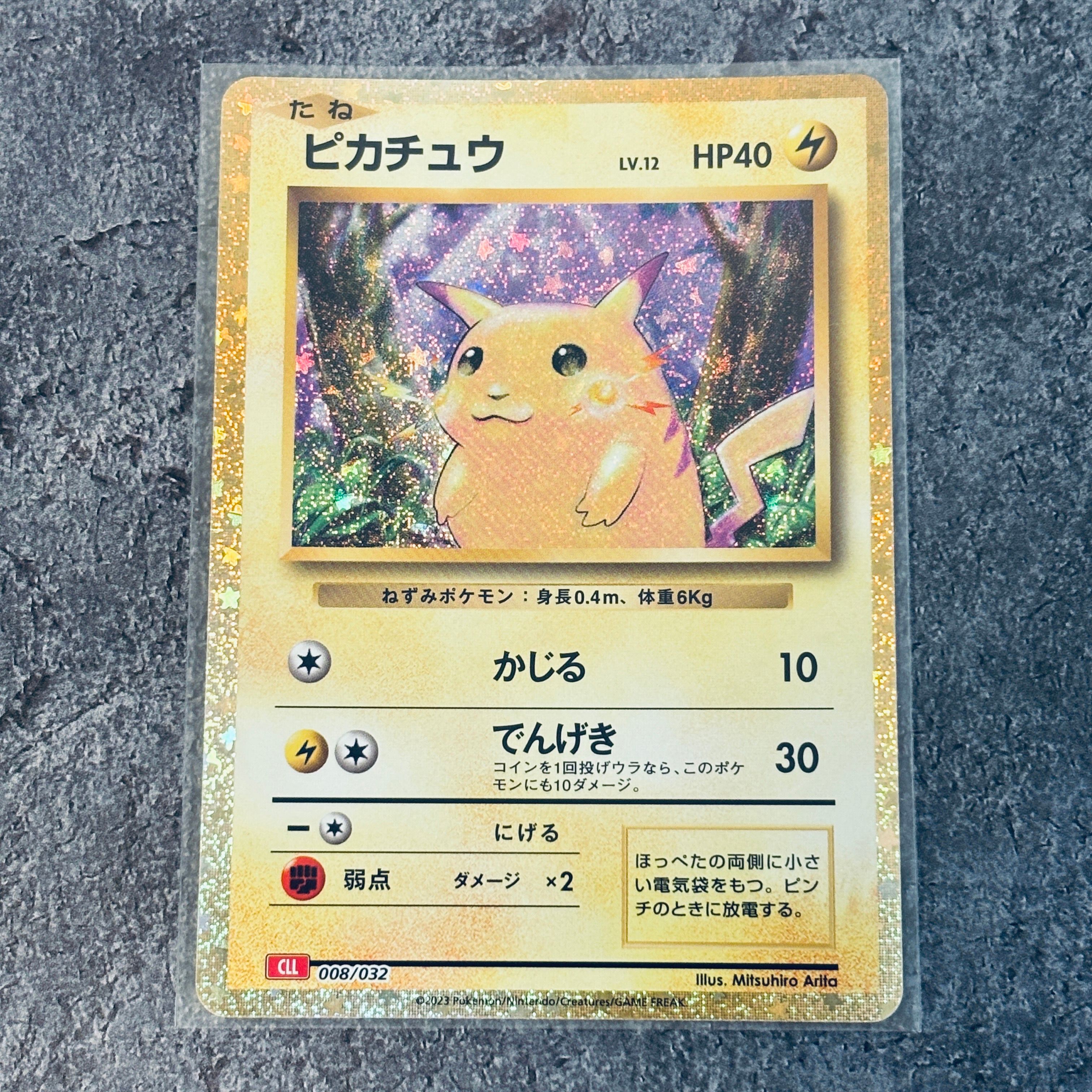 ピカチュウ [CLL 008/032](ポケモンカードゲーム Classic)