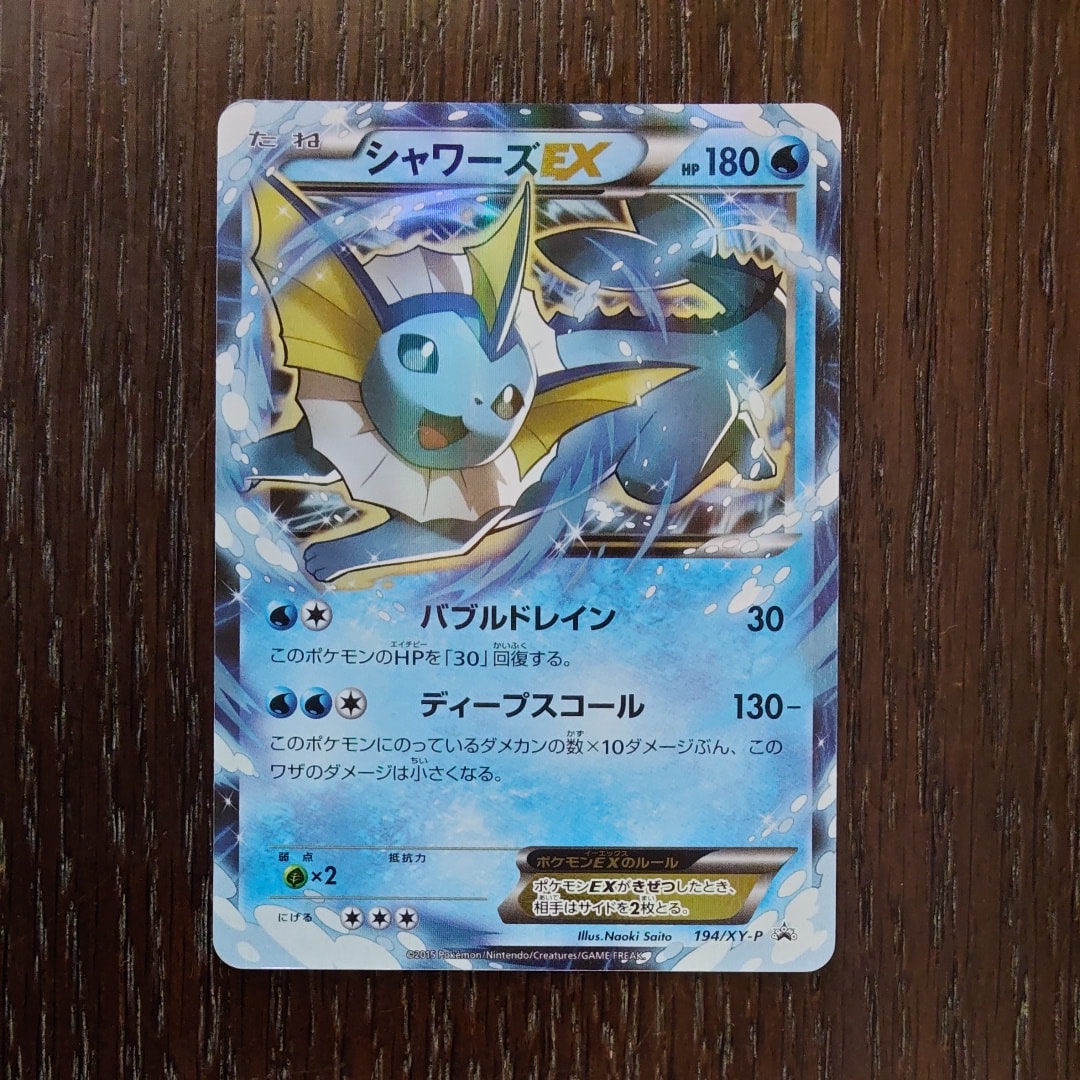 シャワーズEX: プロモ[XY-P 194](プロモーションカード「XY-P」)の新品