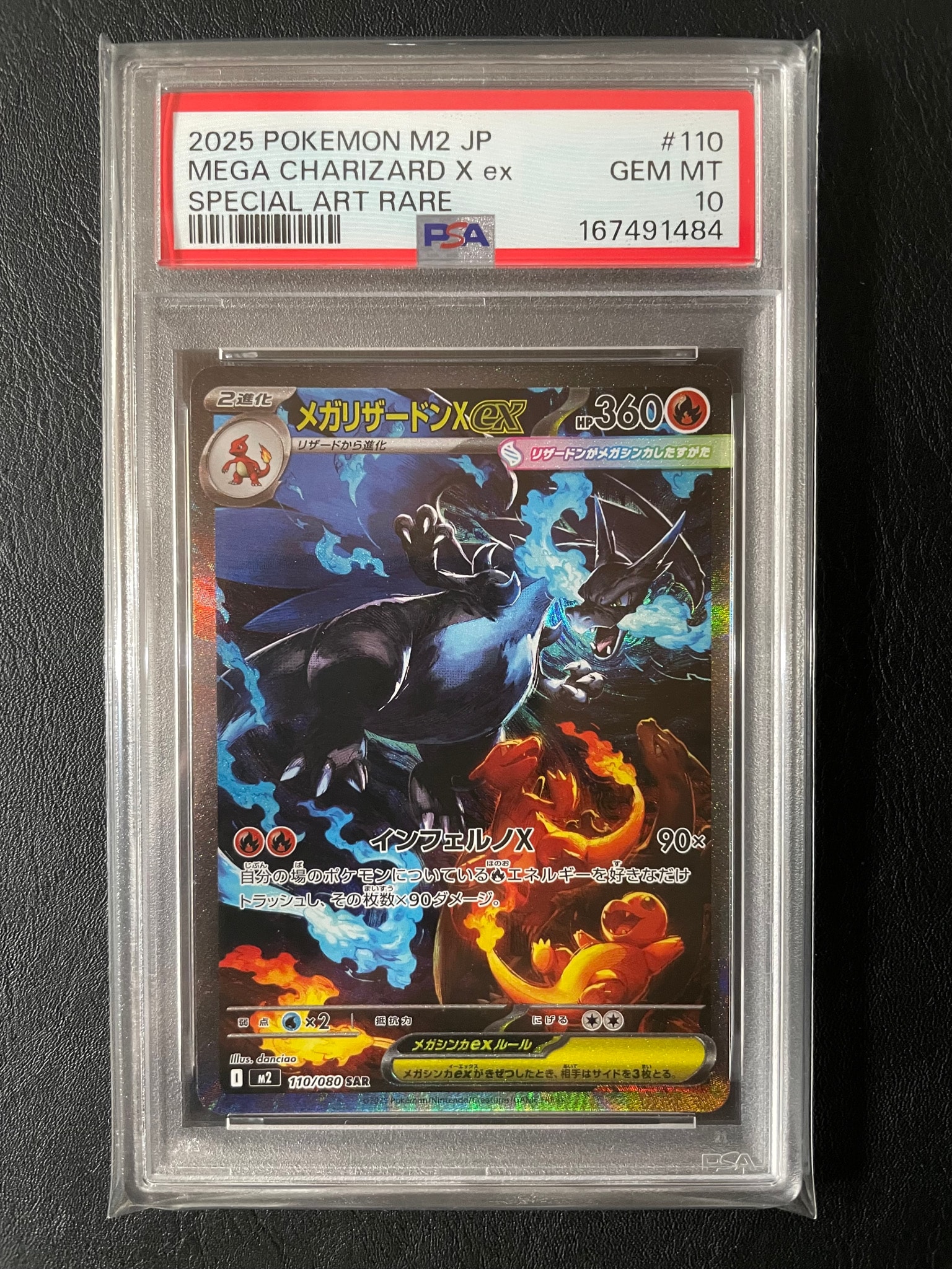 メガリザードンXex SAR [M2 110/080](拡張パック「インフェルノX