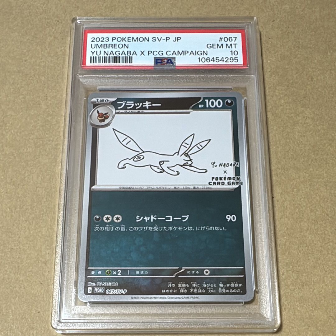 ブラッキー: プロモ (ナガバブラッキー) [SV-P 067](「YU NAGABA×ポケモンカードゲーム」プロモーションカード「SV-P」)