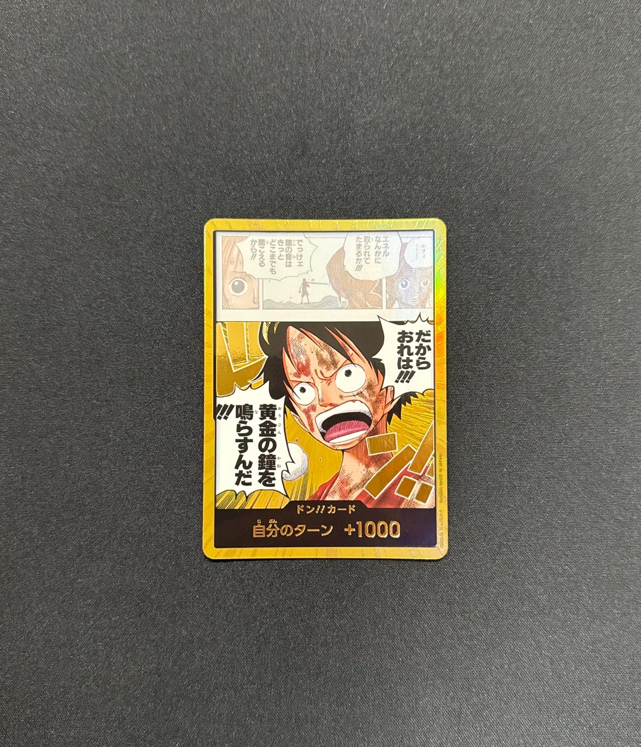 ドン!!カード スーパーパラレル (ブースターパック「神の島の冒険」)