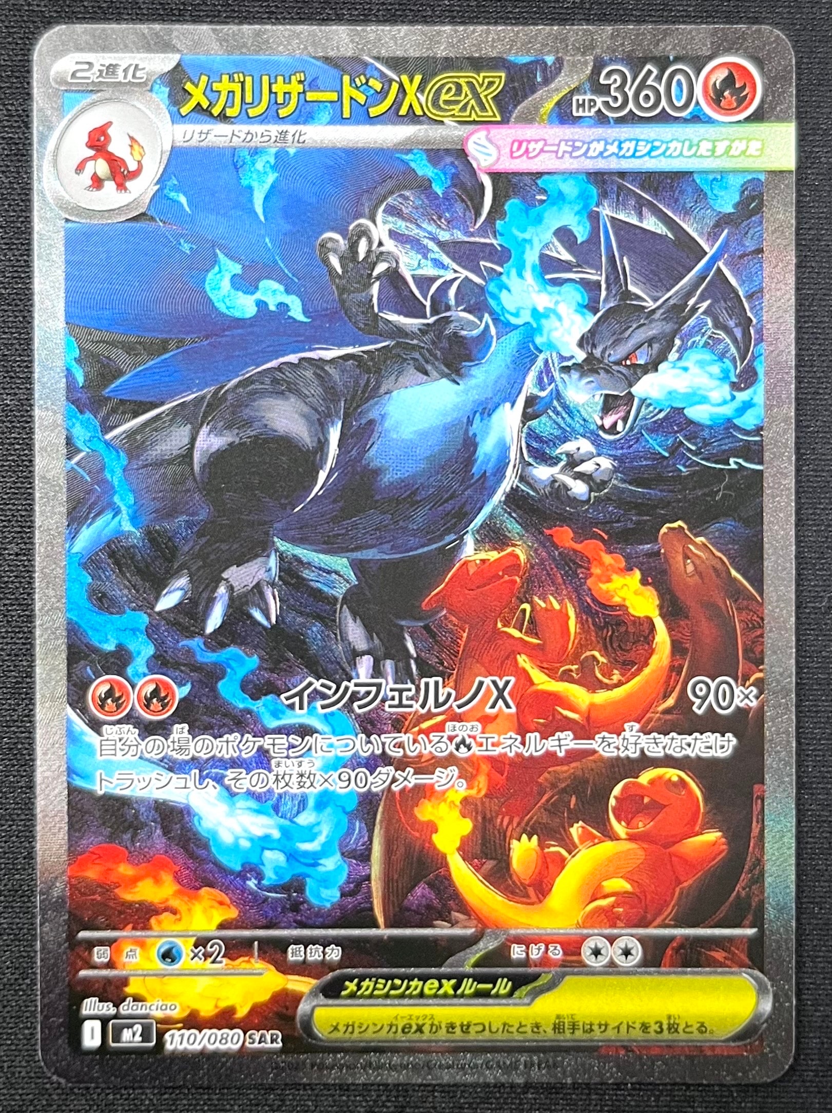 メガリザードンXex SAR [M2 110/080](拡張パック「インフェルノX」)