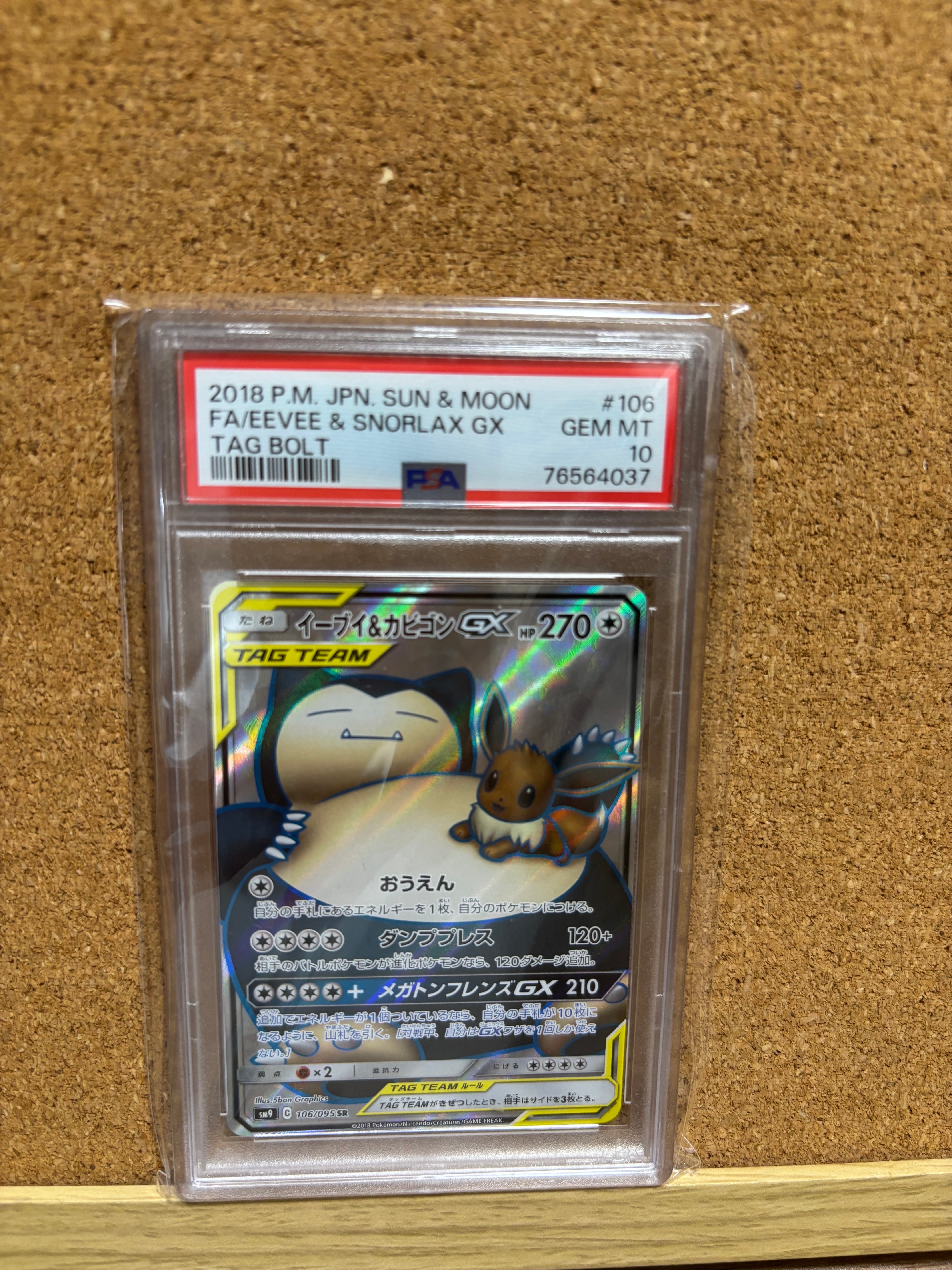 イーブイ&カビゴンGX SR [SM9 106/095](拡張パック「タッグボルト」)の
