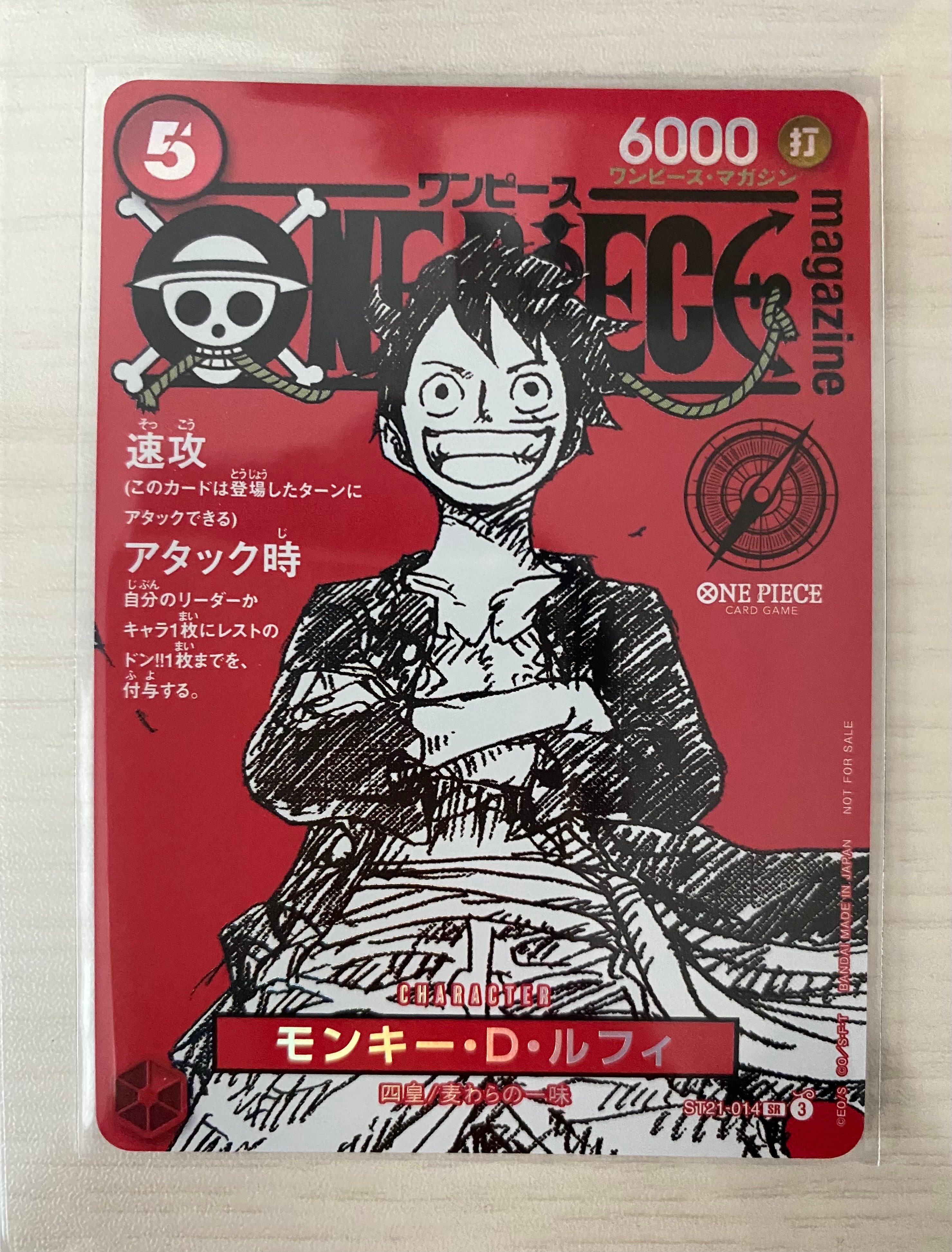モンキー・D・ルフィ SR [ST21-014](プロモーションカード「ワンピースマガジン 特集 週刊少年ジャンプとワンピース 020」)