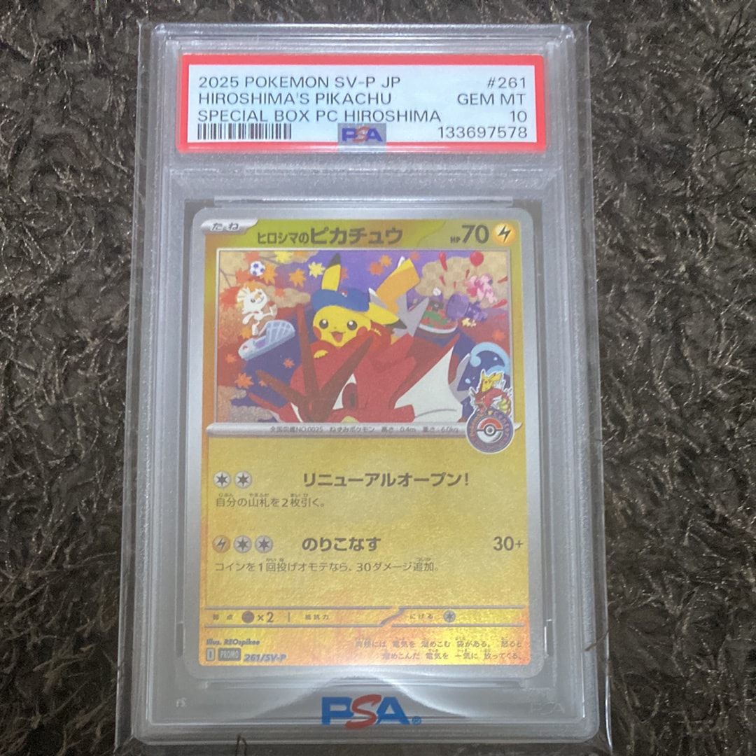 ヒロシマのピカチュウ P [SV-P 261](スペシャルBOX「ポケモンセンターヒロシマ」)