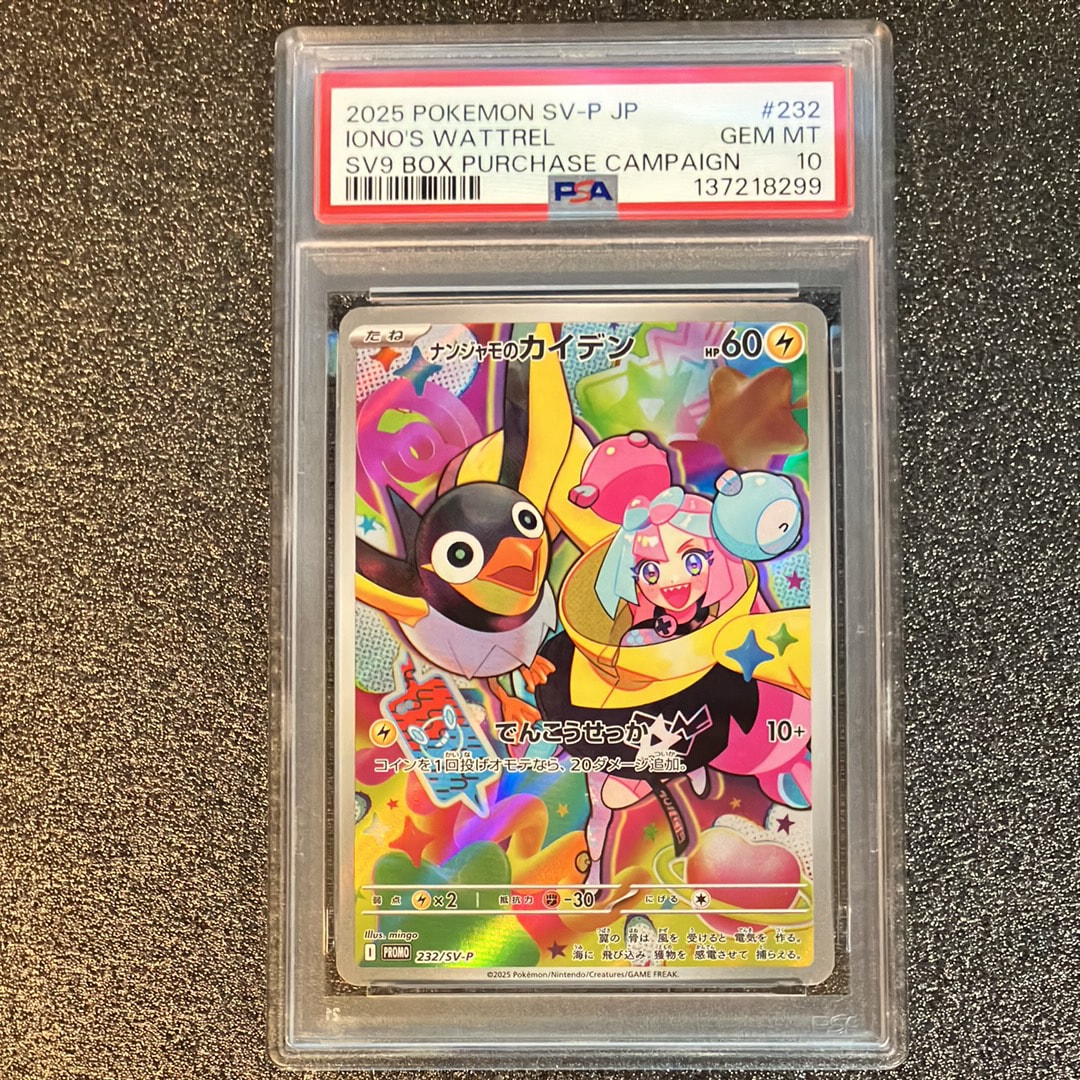 ナンジャモのカイデン P [SV-P 232](プロモーションカード「拡張パック バトルパートナーズ Box購入キャンペーン」)