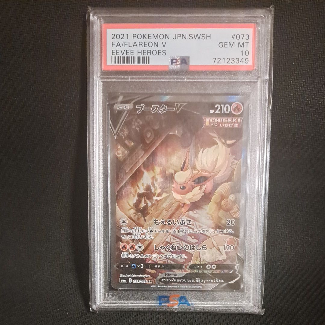 ブースターV SR: SA[S6a 073/069](強化拡張パック「イーブイヒーローズ」)