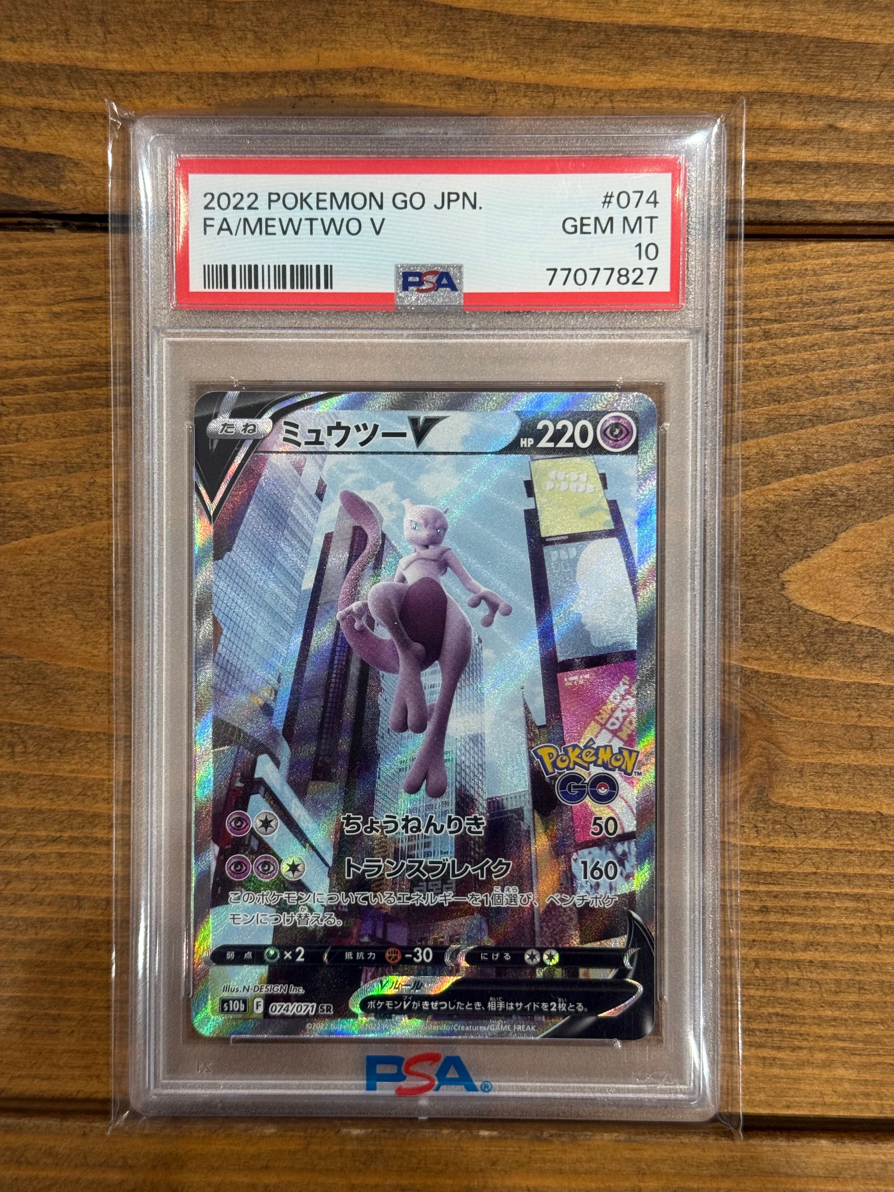 ミュウツーV SR: SA[S10b 074/071](強化拡張パック「Pokemon GO」)の