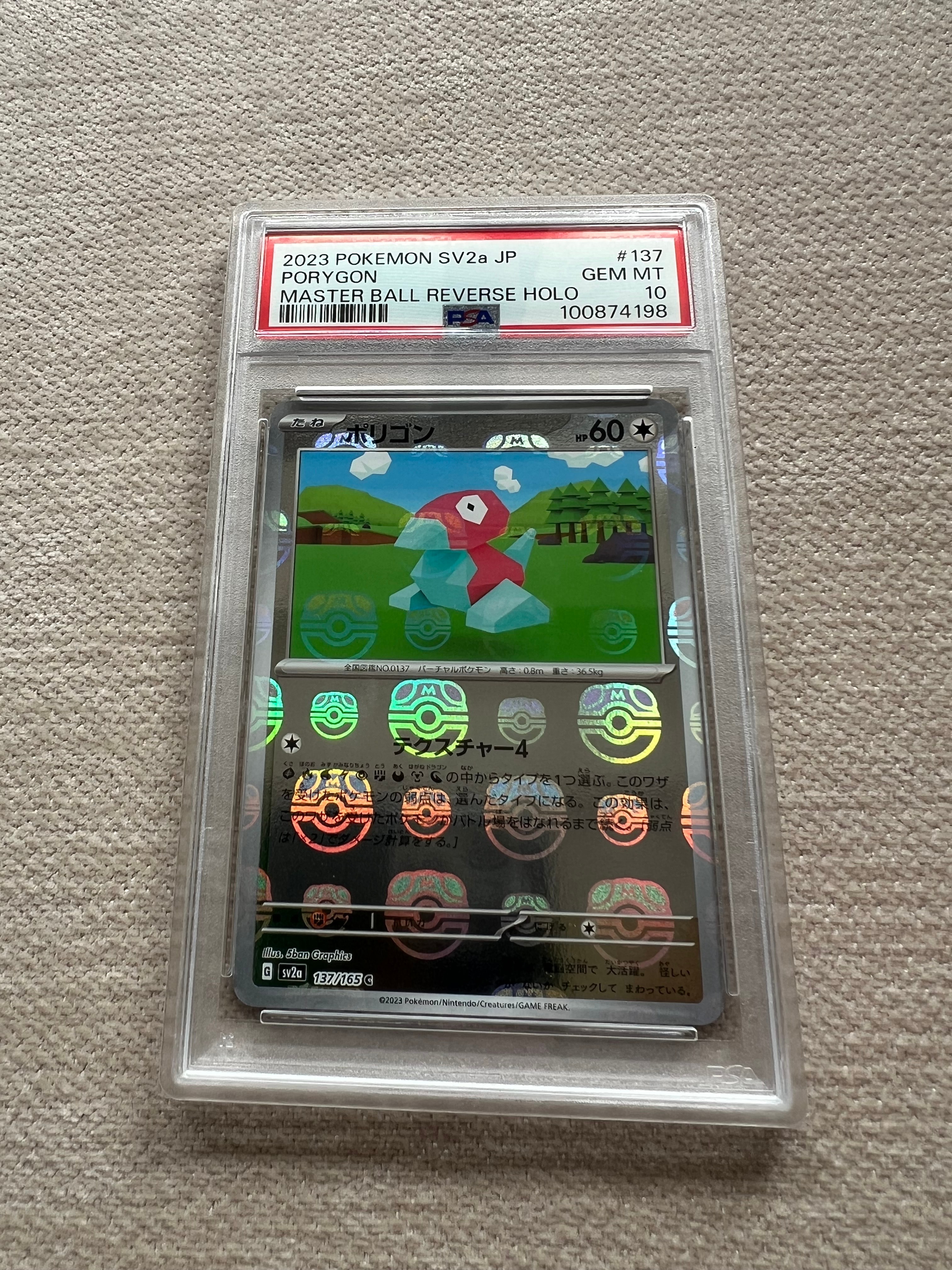 PSA10】ポリゴン C: マスターボールミラー[SV2a 137/165](強化拡張