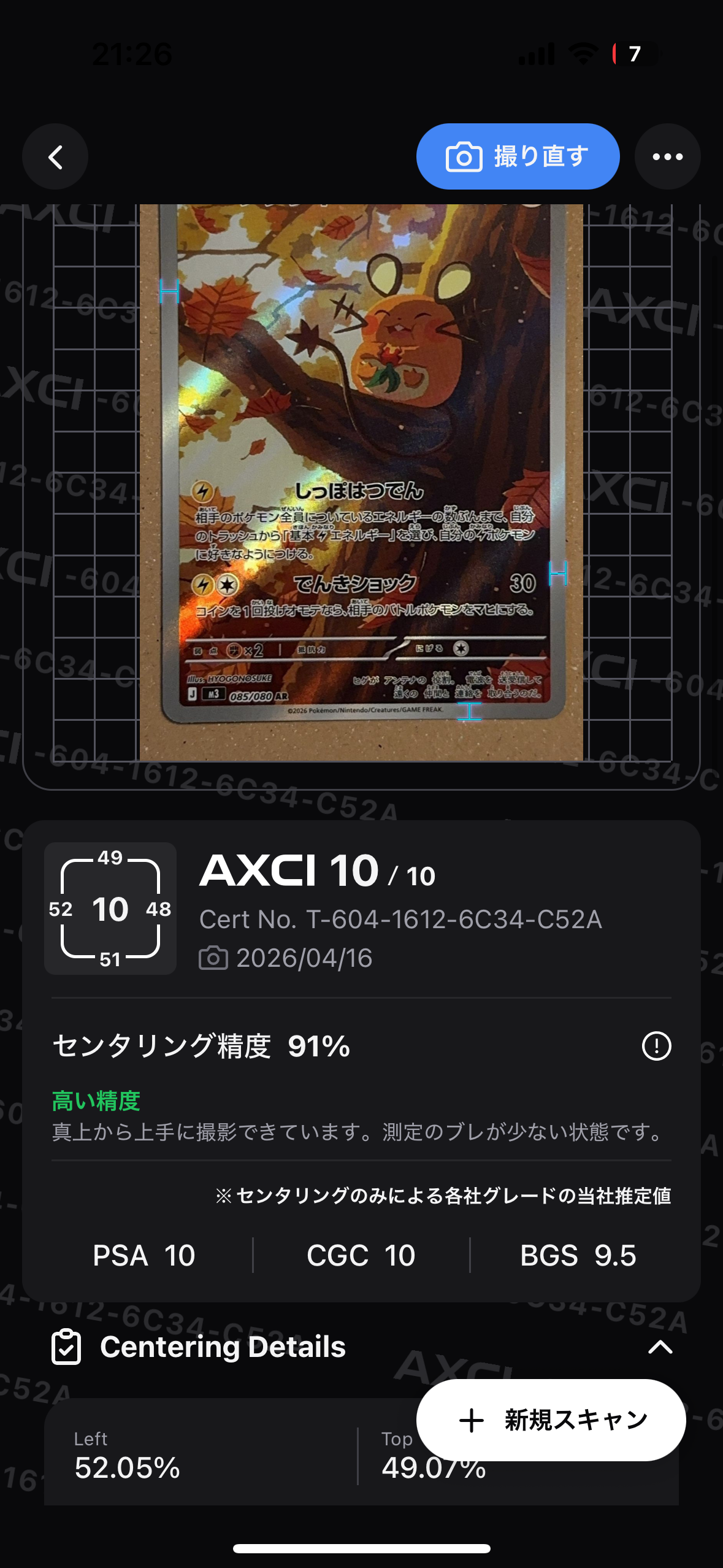 デデンネ AR [M3 085/080](拡張パック「ムニキスゼロ」)