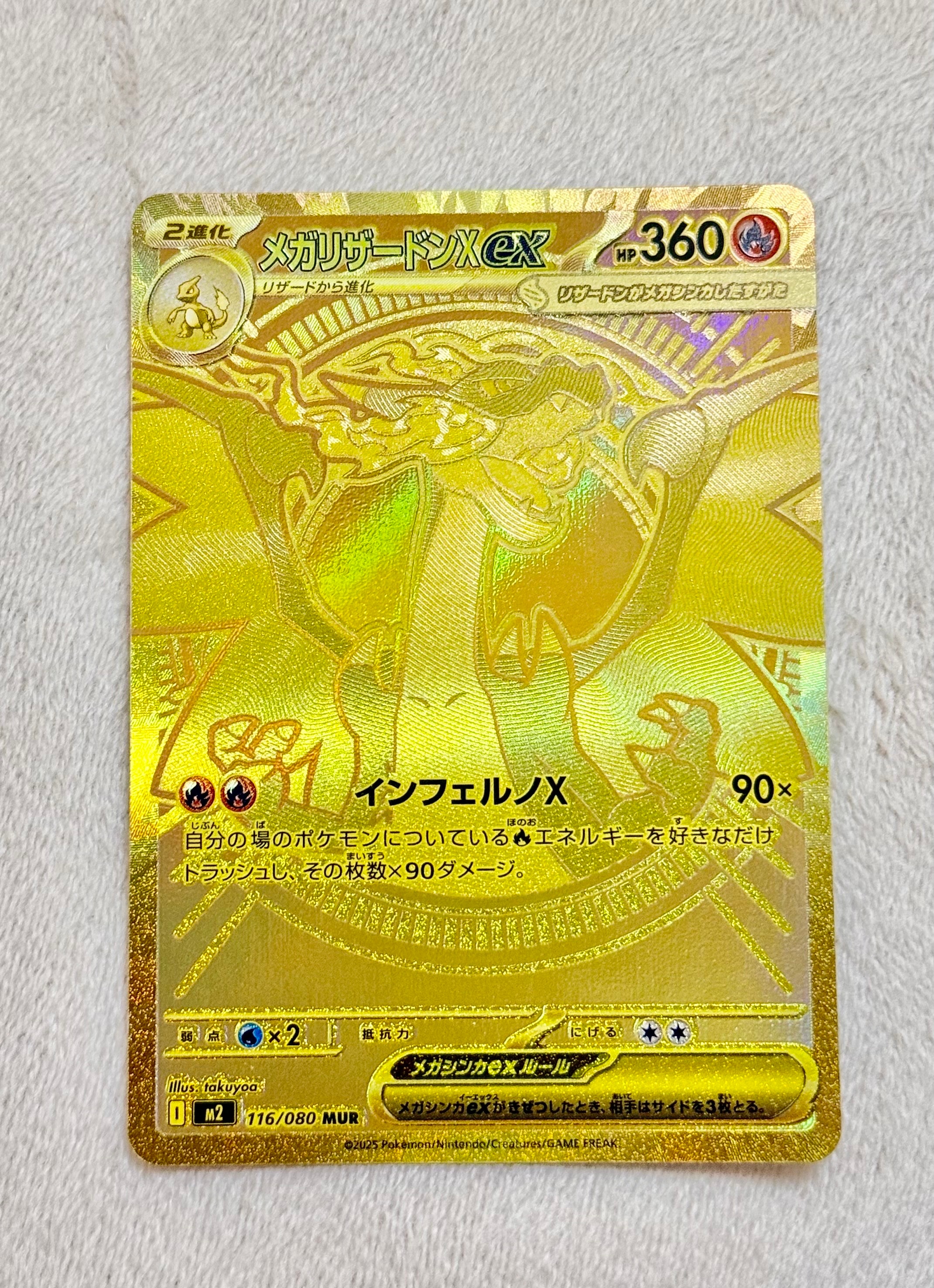 メガリザードンXex MUR [M2 116/080](拡張パック「インフェルノX」)