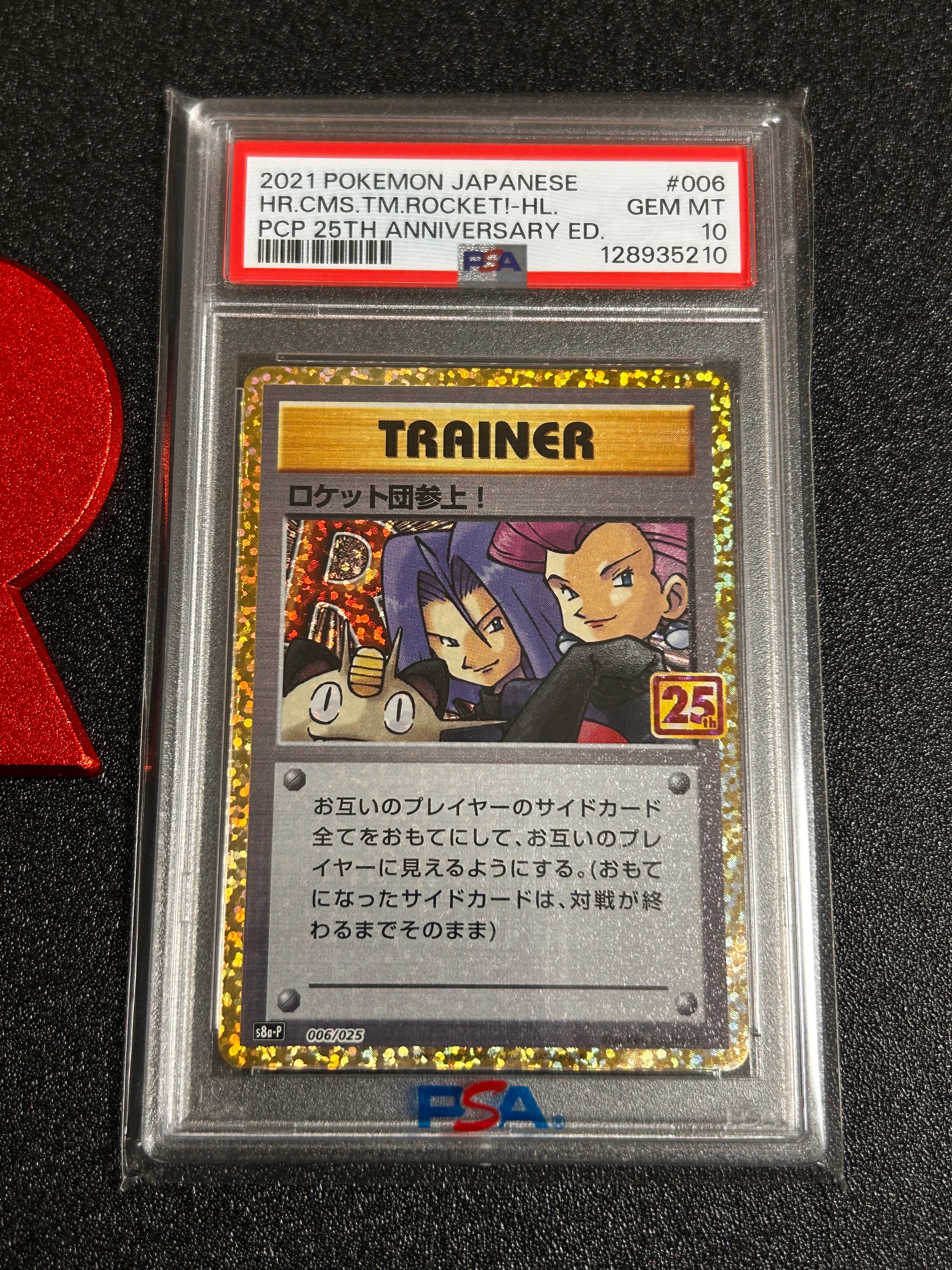 PSA10】ロケット団参上！: プロモ[S8a-P 006/025](プロモカードパック
