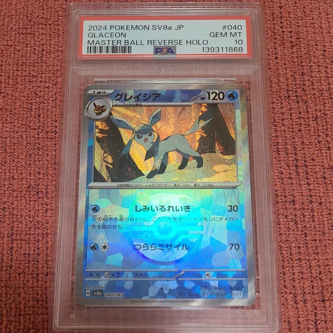 グレイシア :マスターボールミラー [SV8a 040/187](ハイクラスパック「テラスタルフェスex」)