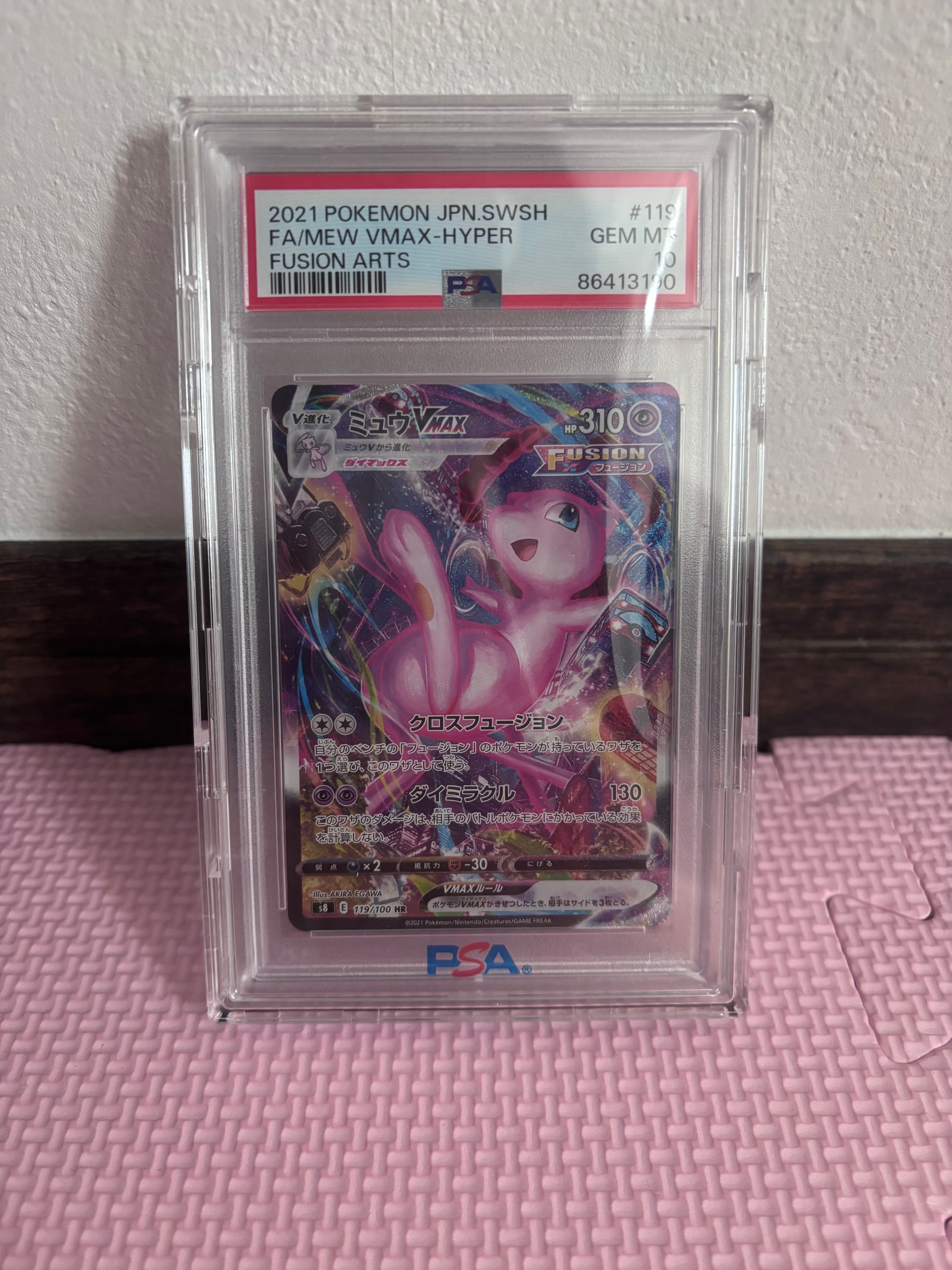 ミュウVMAX HR: SA[S8 119/100](拡張パック「フュージョンアーツ」)