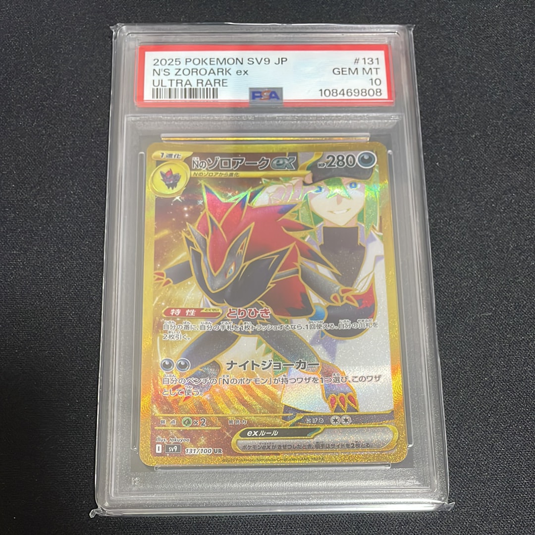 Nのゾロアークex UR [SV9 131/100](拡張パック「バトルパートナーズ」)