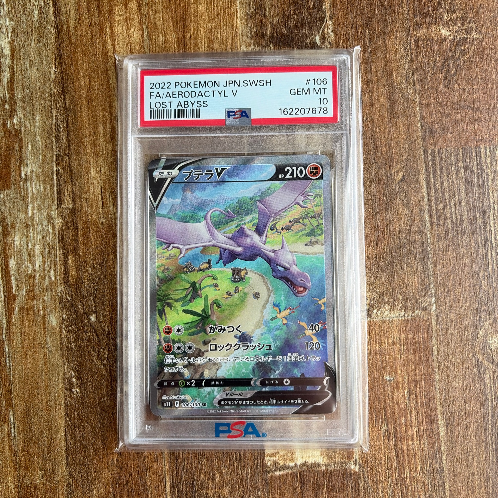 プテラV